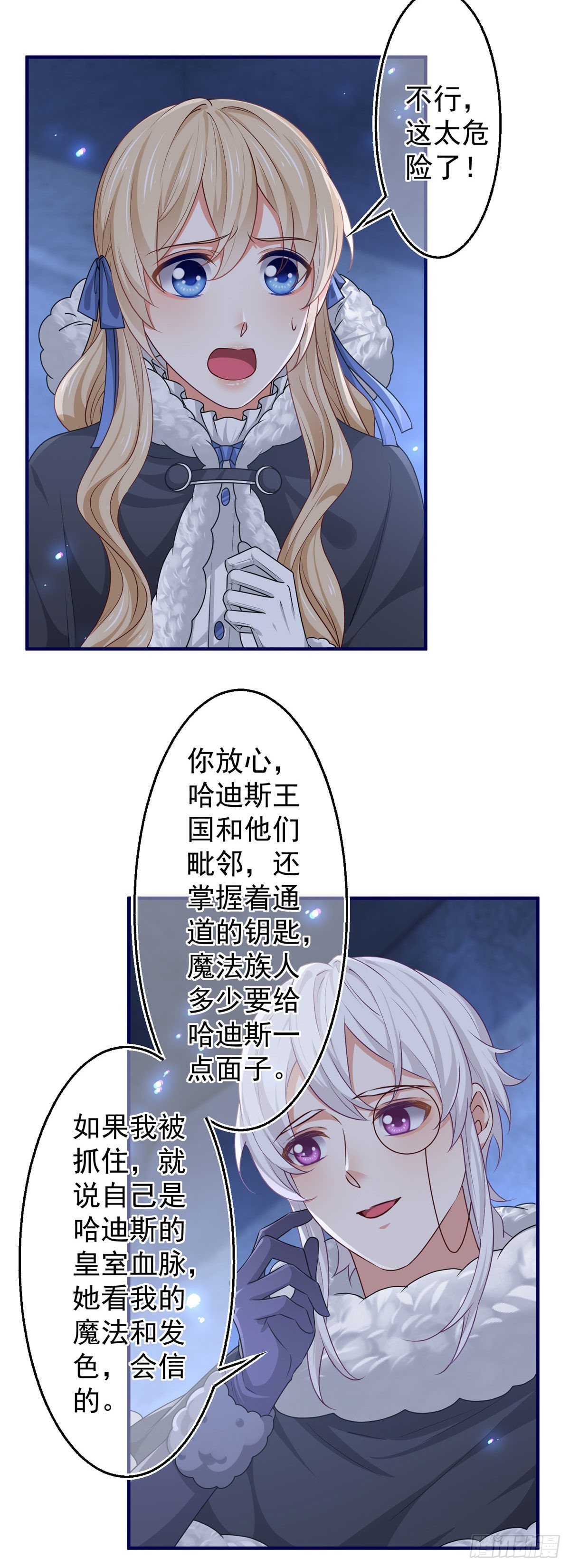 帝國第一團寵皇女 - 第179話 分頭行動 - 6