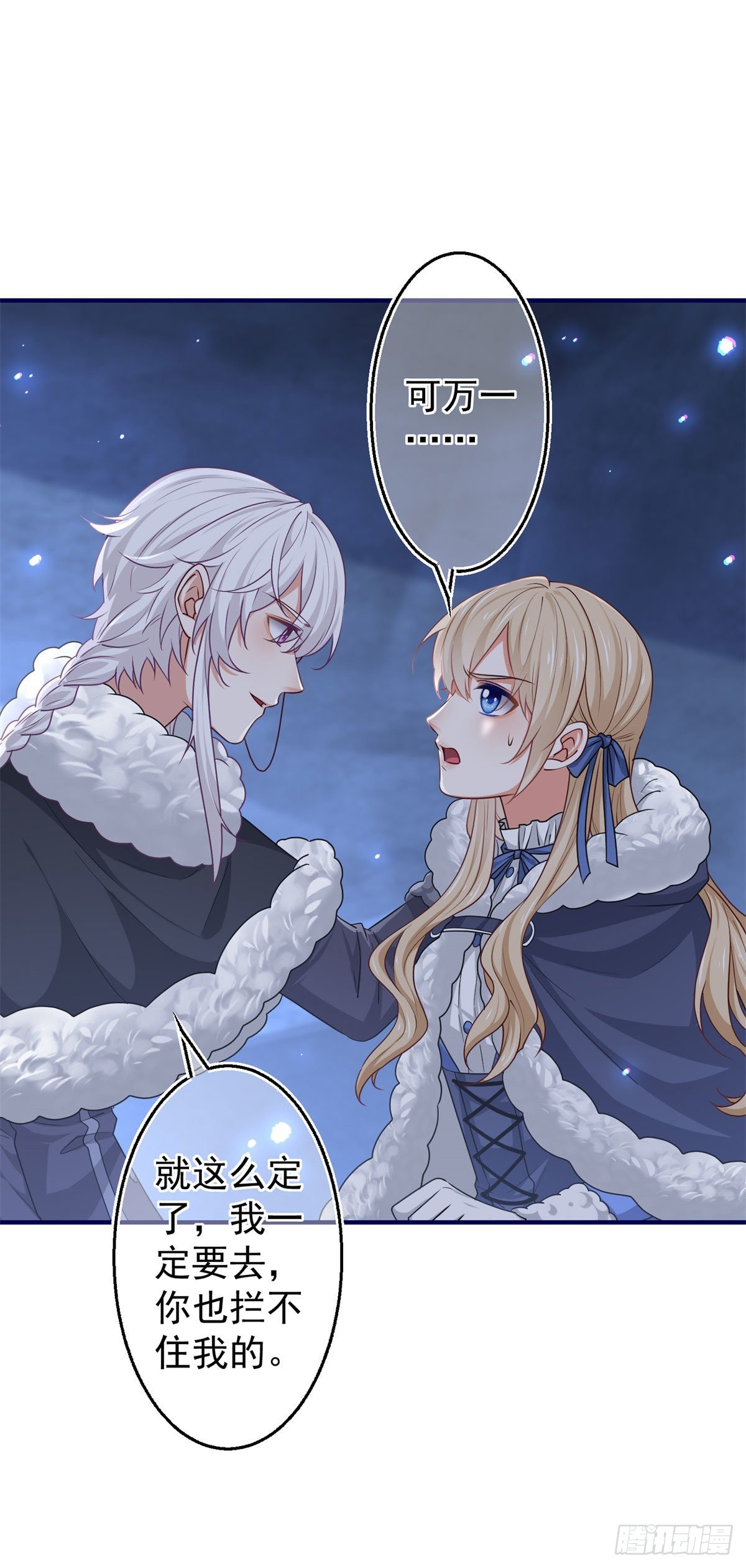 帝國第一團寵皇女 - 第179話 分頭行動 - 1