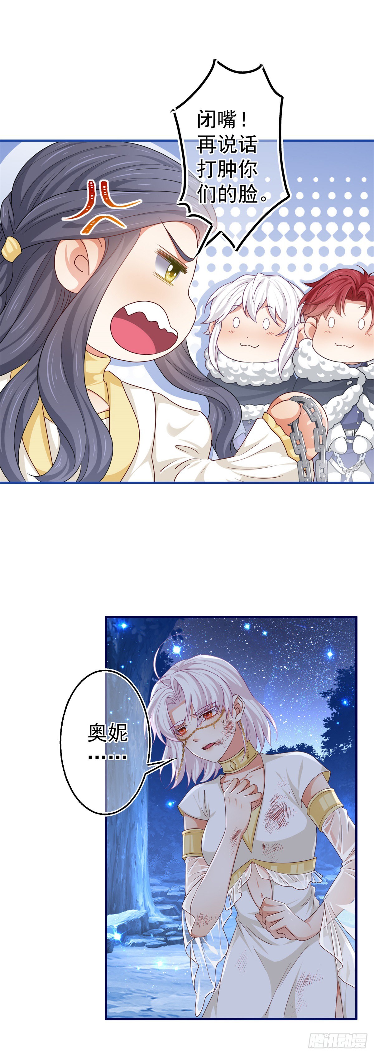 帝國第一團寵皇女 - 第181話 即將匯合 - 2