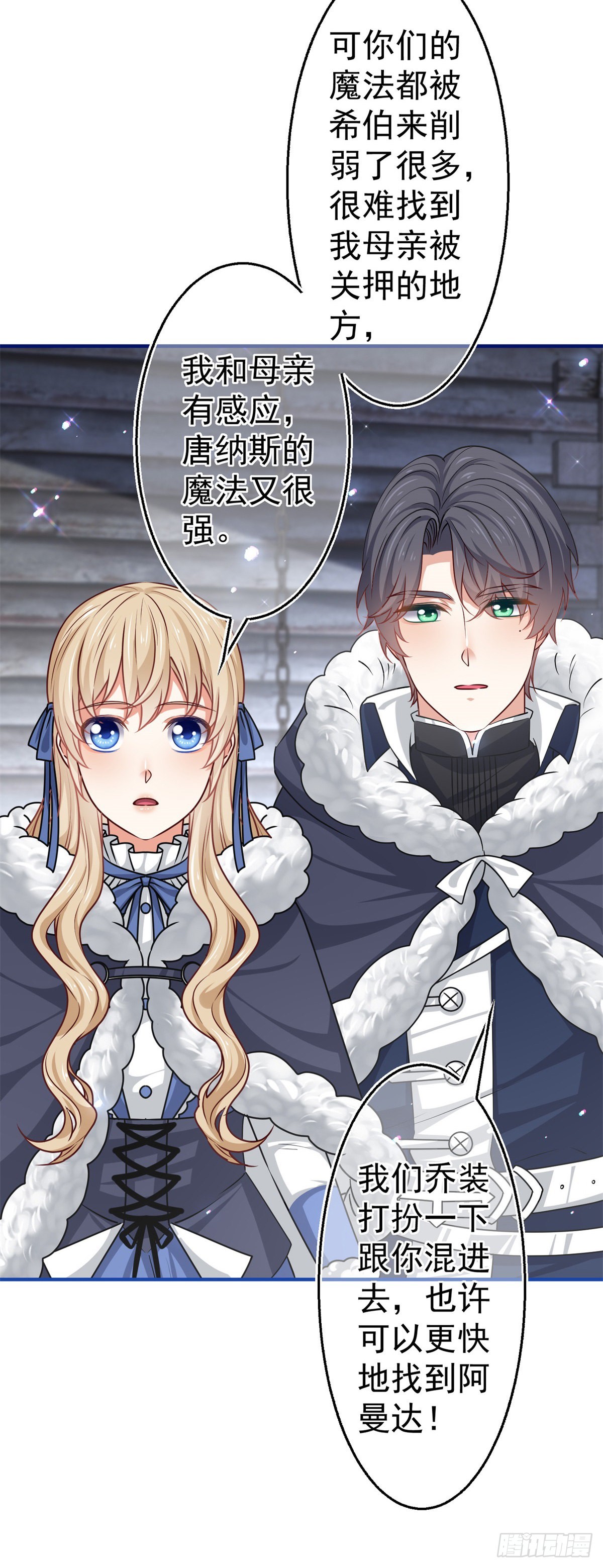 帝國第一團寵皇女 - 第181話 即將匯合 - 1