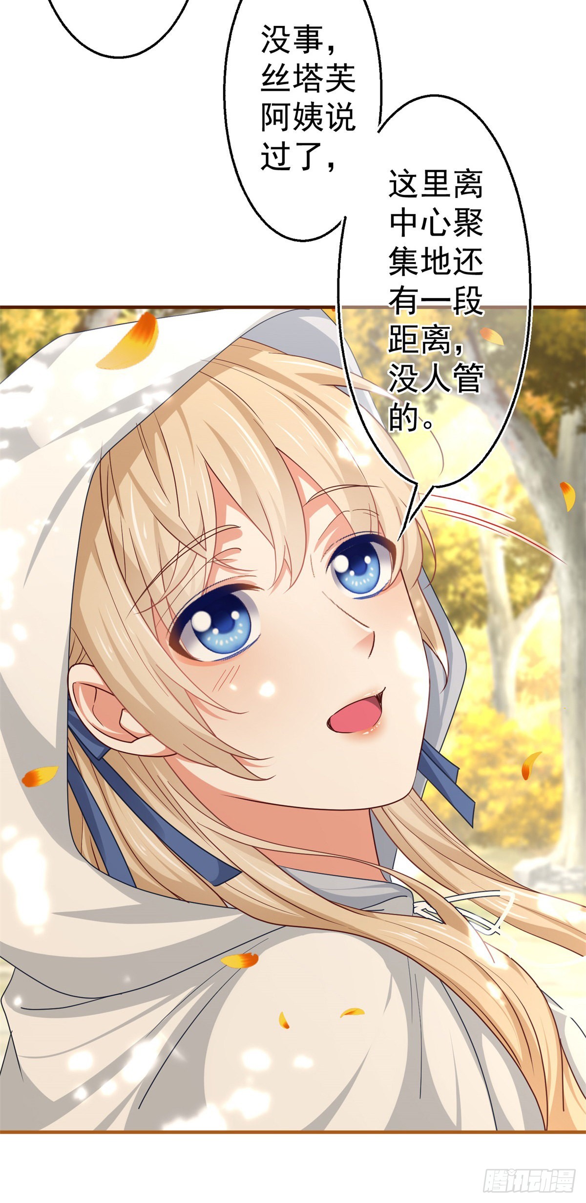 帝國第一團寵皇女 - 第181話 即將匯合 - 6