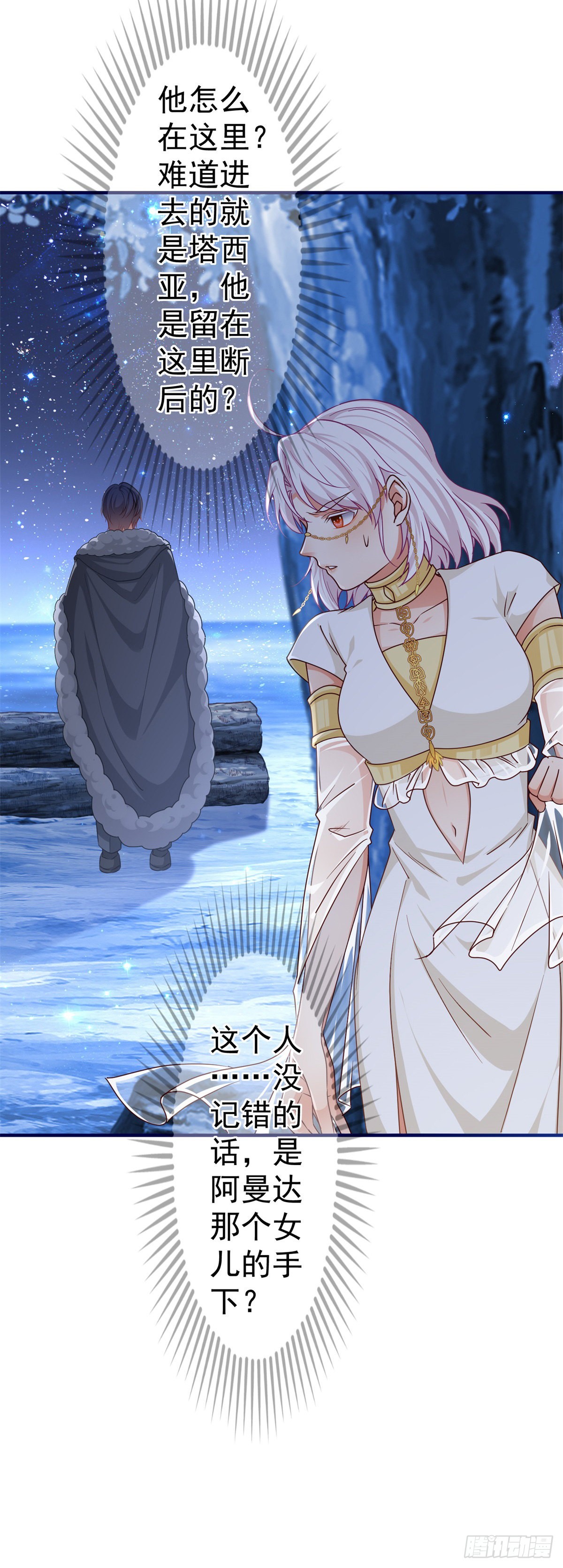 帝國第一團寵皇女 - 第181話 即將匯合 - 4