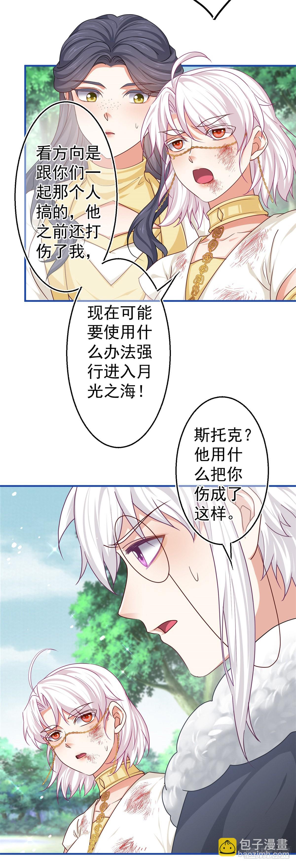 帝國第一團寵皇女 - 第183話 遭遇追殺 - 3