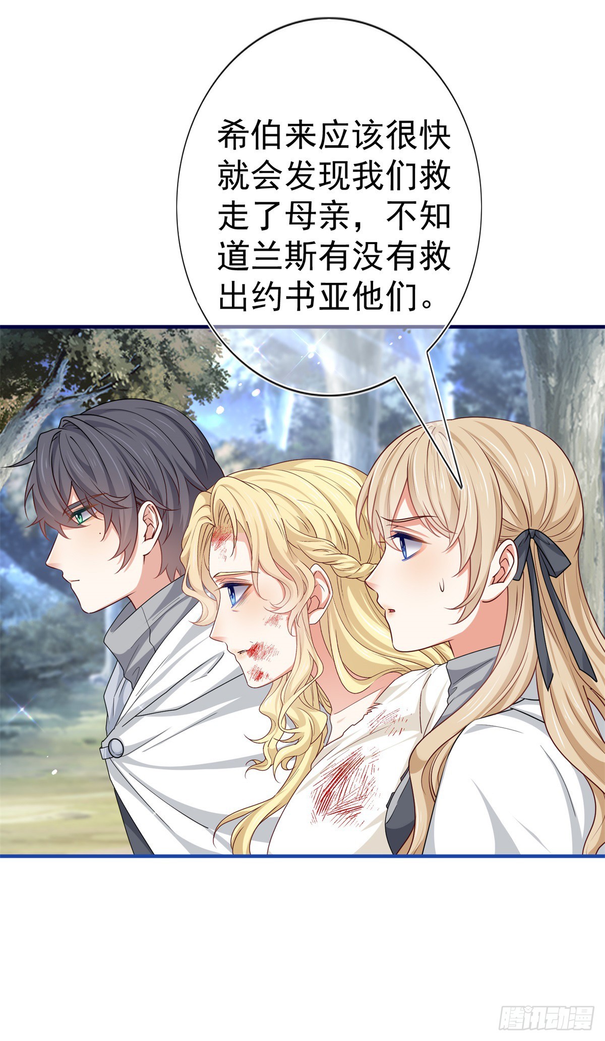 帝國第一團寵皇女 - 第187話 丈母孃看女婿 - 2