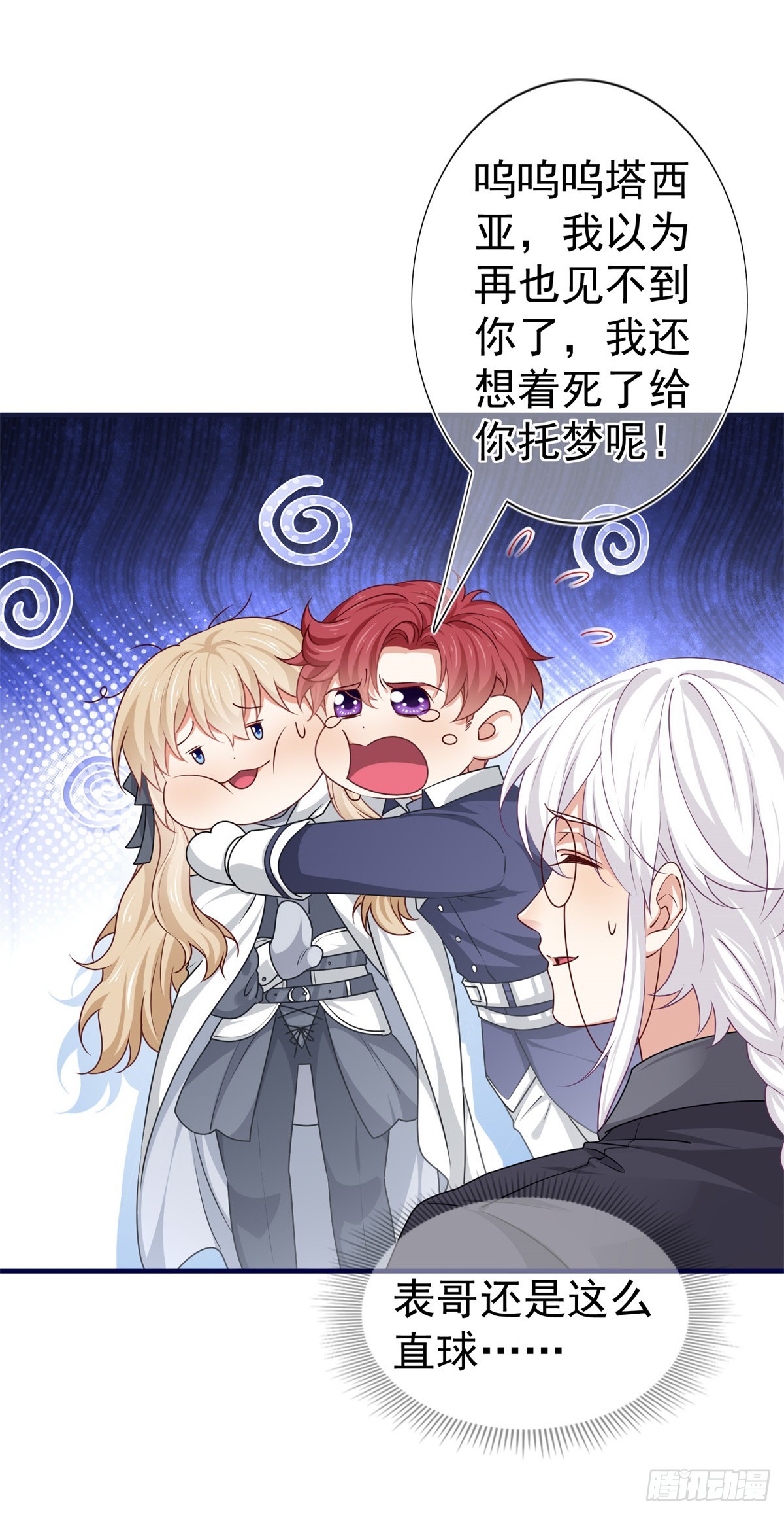 帝國第一團寵皇女 - 第187話 丈母孃看女婿 - 5