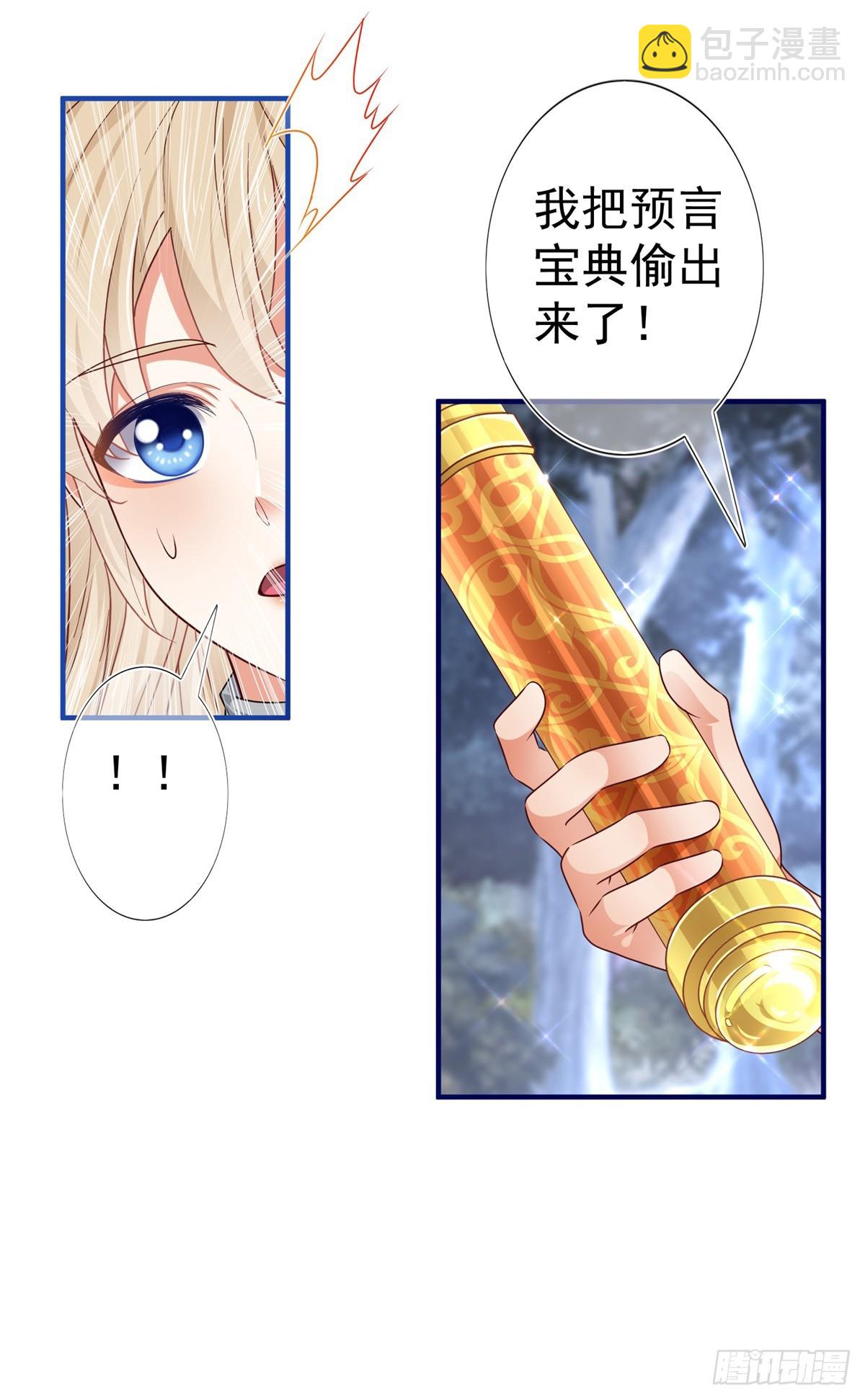 帝國第一團寵皇女 - 第187話 丈母孃看女婿 - 3