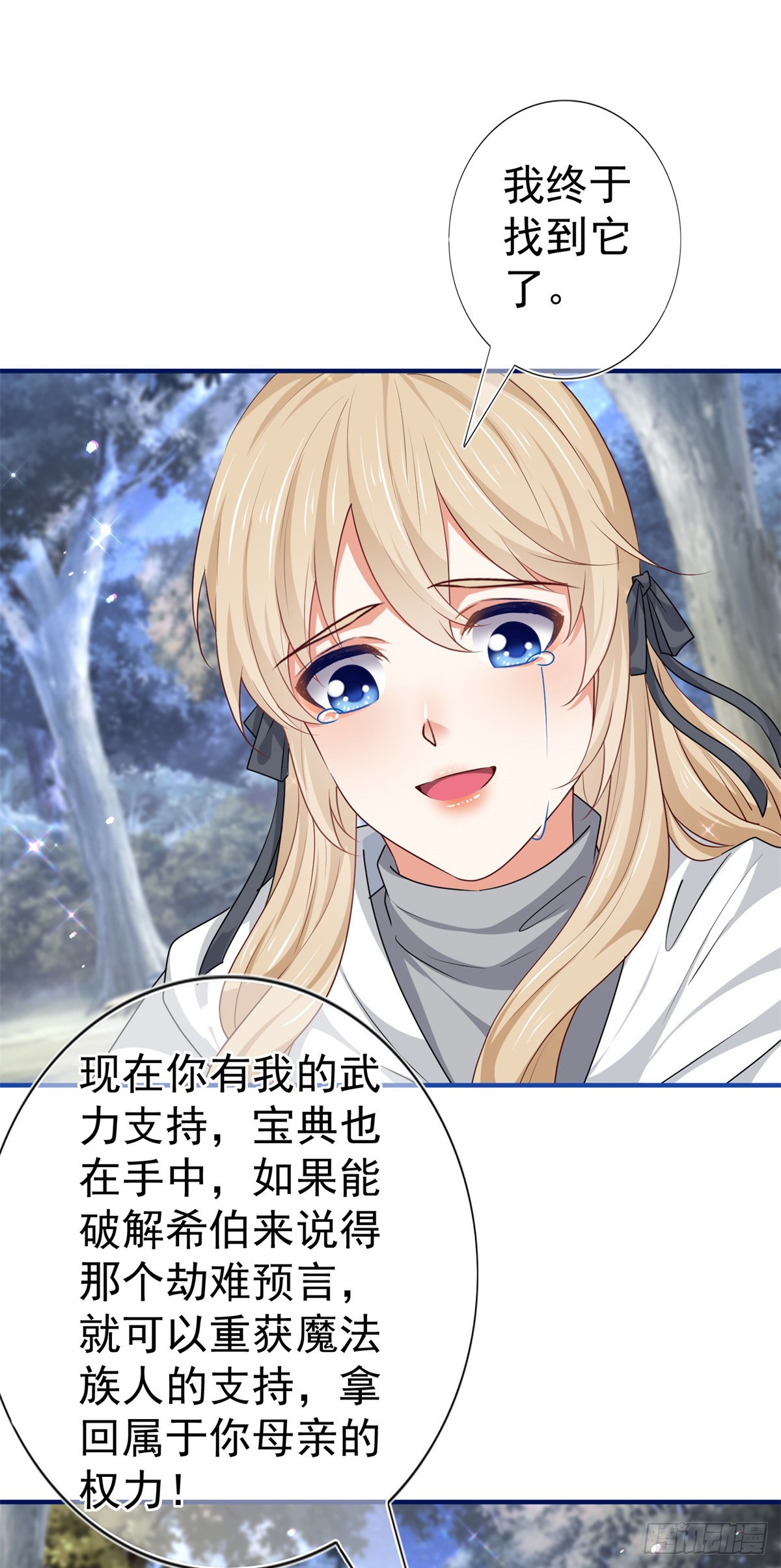 帝國第一團寵皇女 - 第187話 丈母孃看女婿 - 5