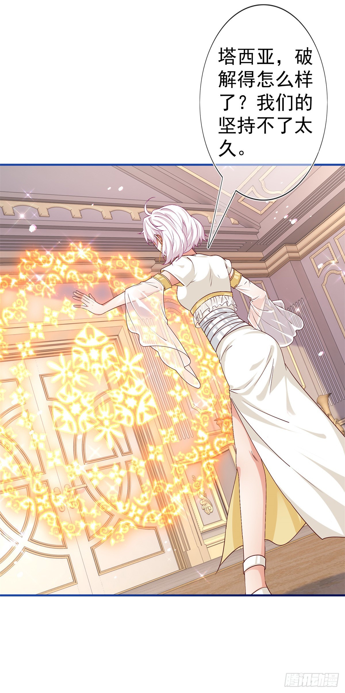 帝國第一團寵皇女 - 第187話 丈母孃看女婿 - 3