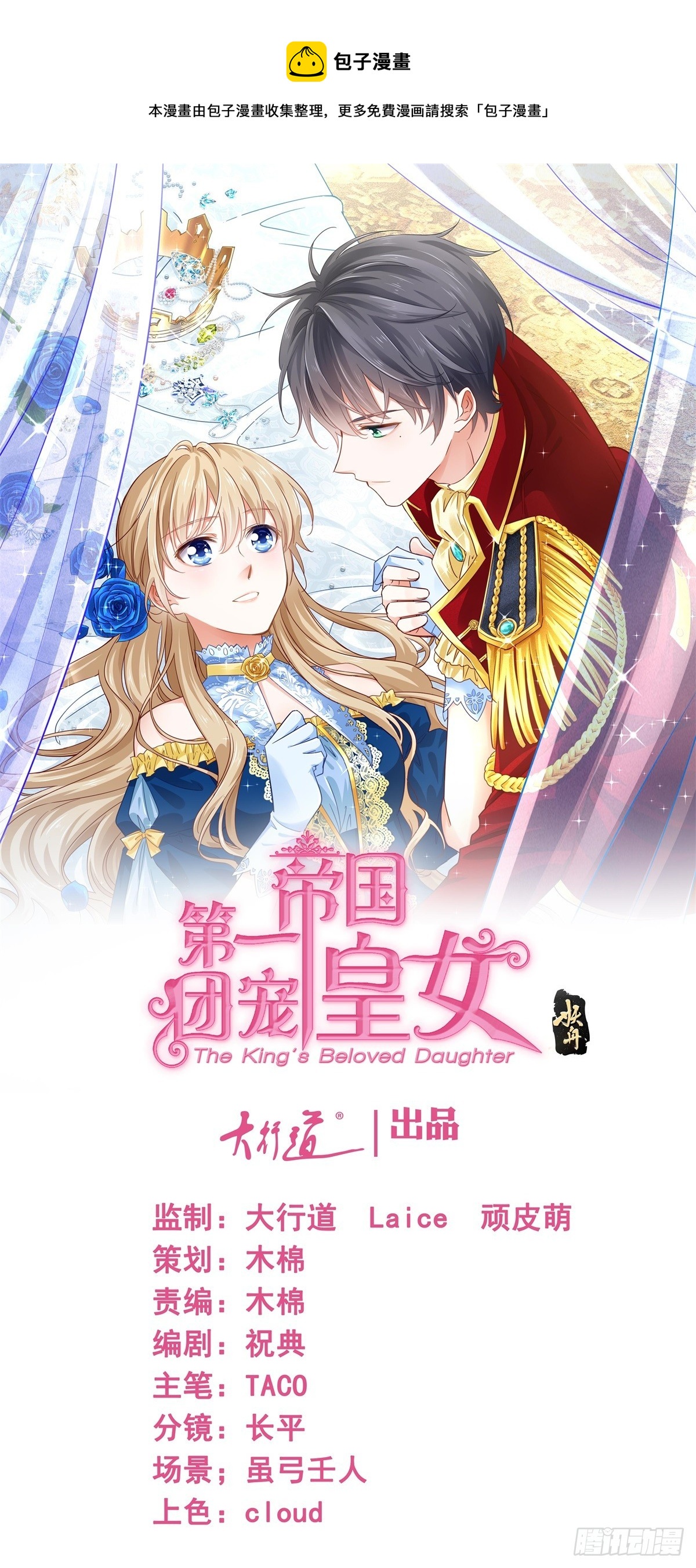 帝國第一團寵皇女 - 第189話 神之再臨 - 1