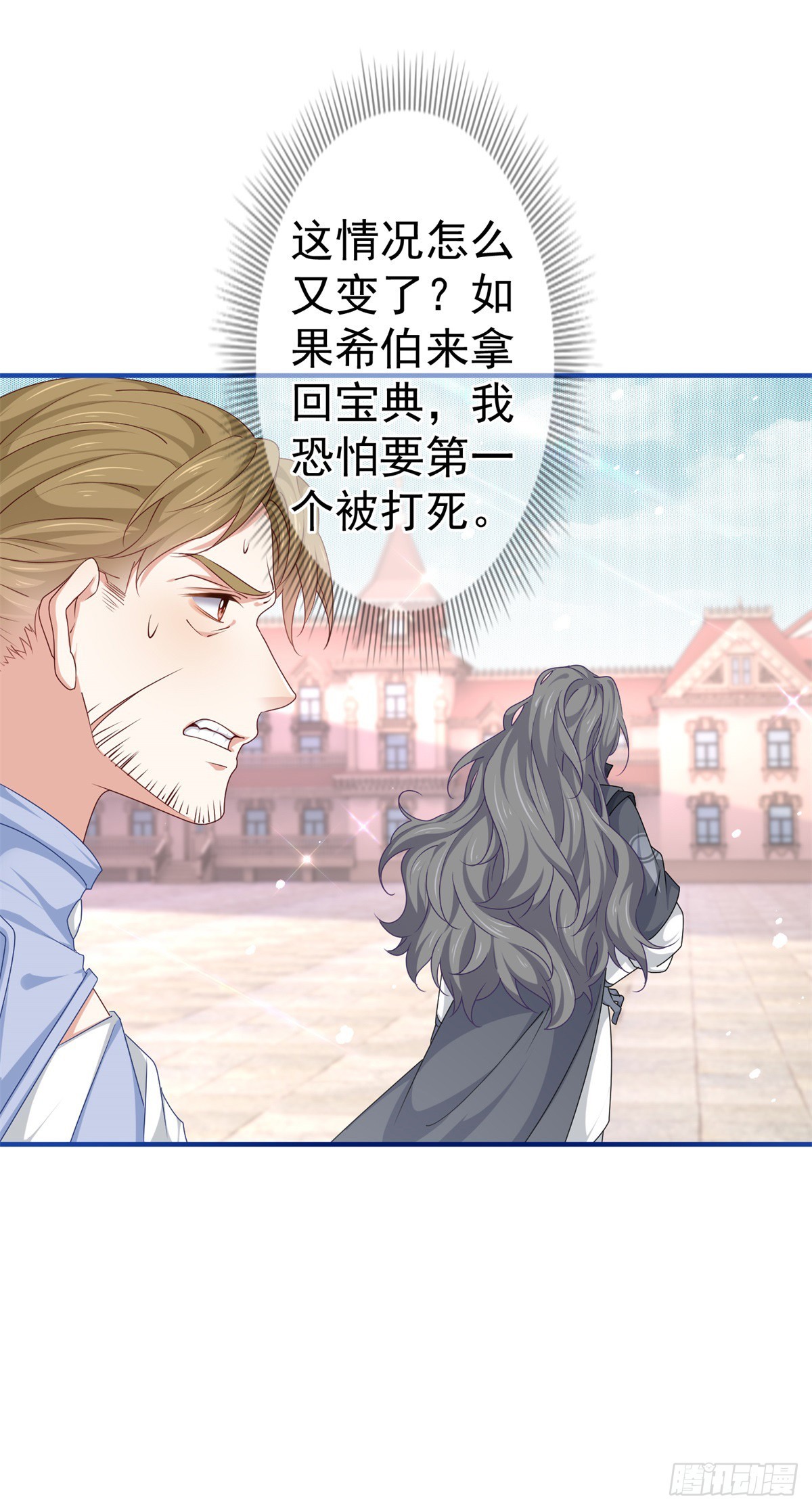 帝國第一團寵皇女 - 第189話 神之再臨 - 1