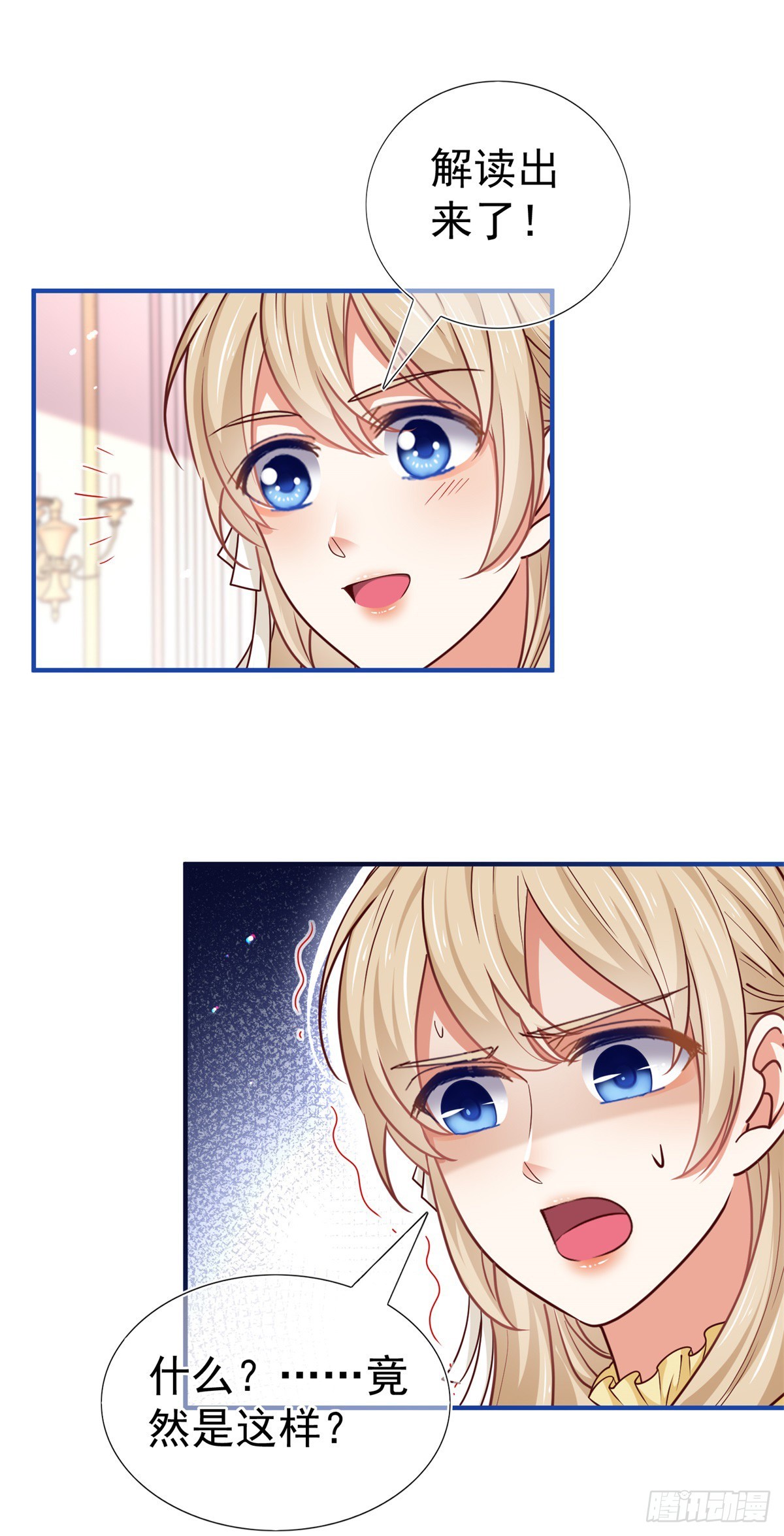 帝國第一團寵皇女 - 第191話 神蹟非神 - 3