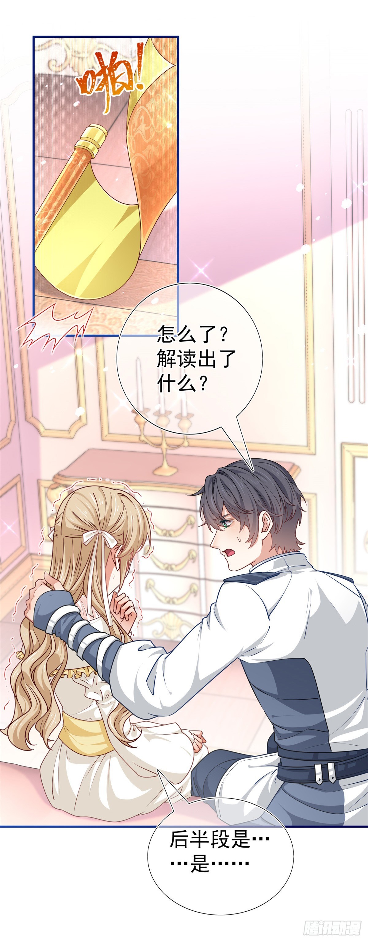 帝國第一團寵皇女 - 第191話 神蹟非神 - 4