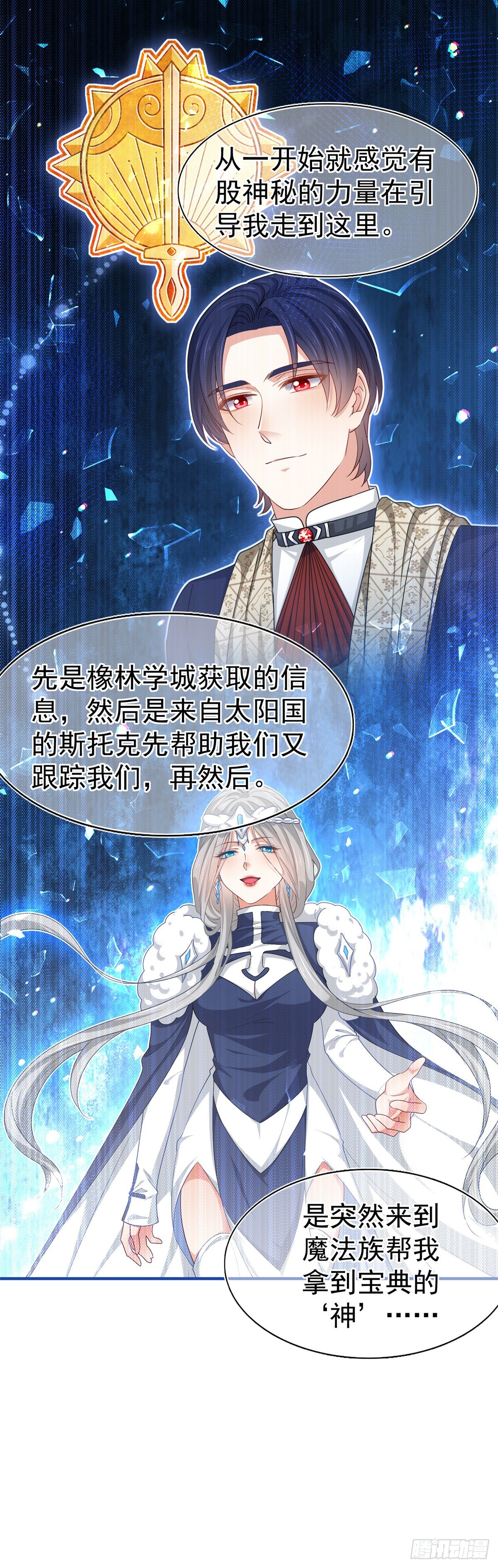 帝國第一團寵皇女 - 第191話 神蹟非神 - 2