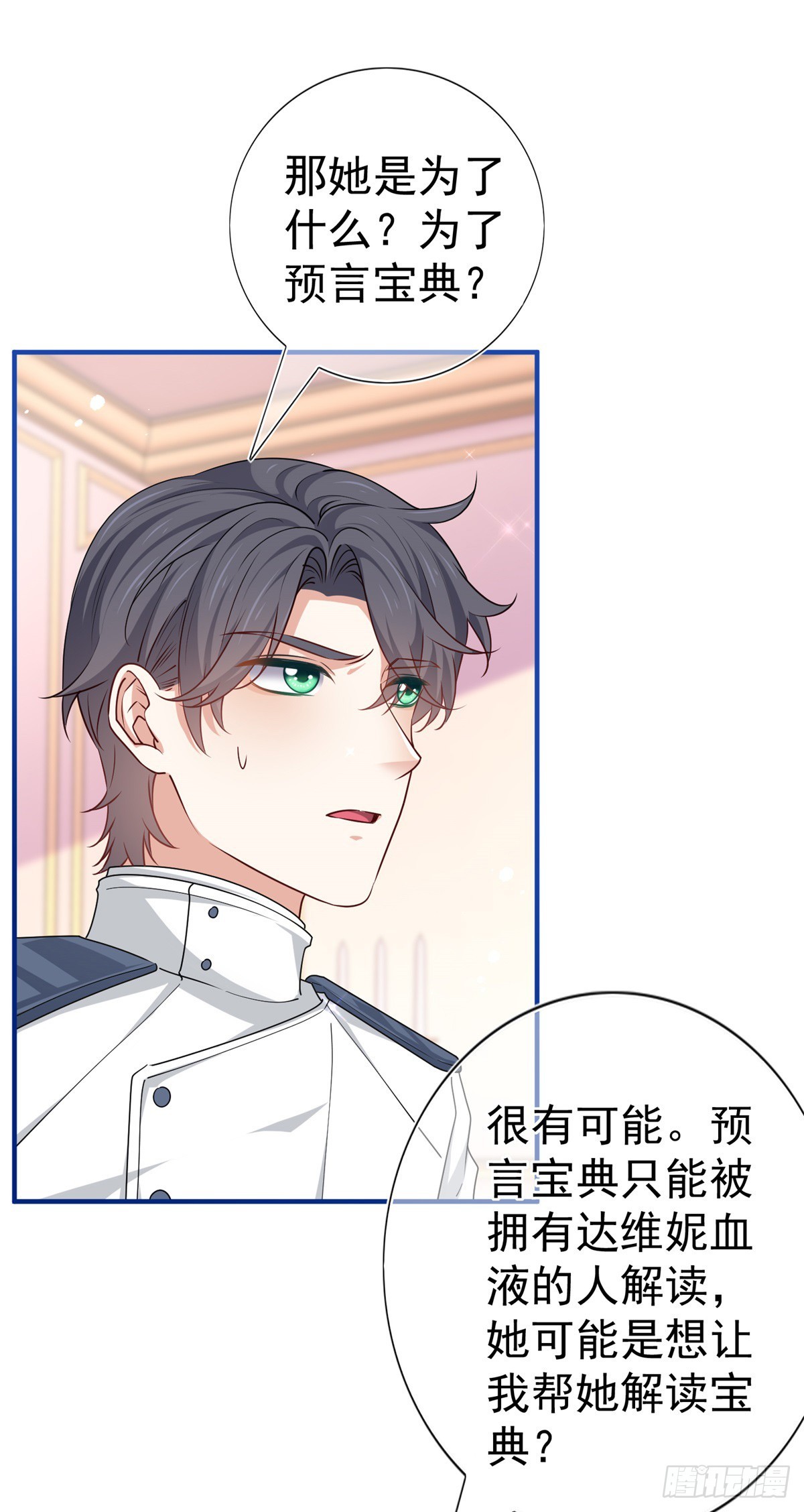 帝國第一團寵皇女 - 第191話 神蹟非神 - 3