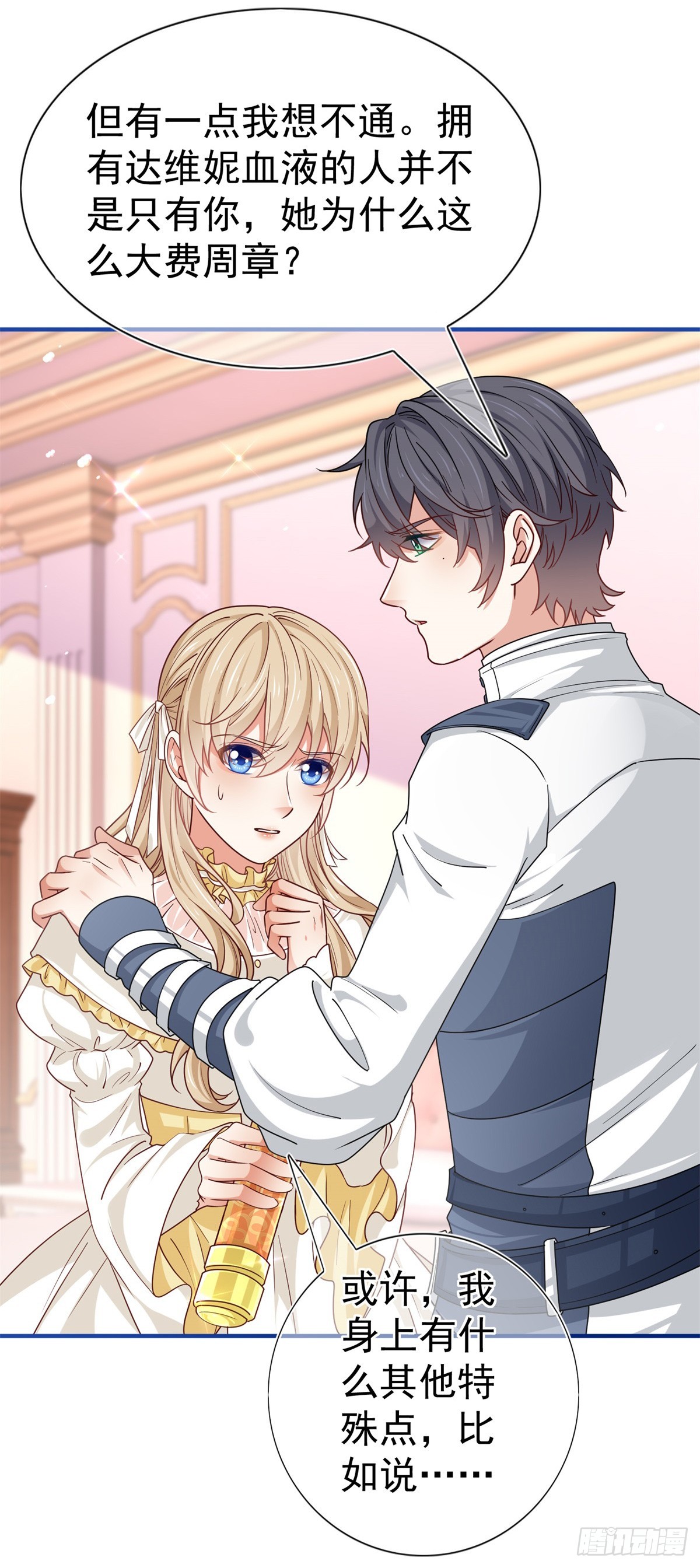 帝國第一團寵皇女 - 第191話 神蹟非神 - 5