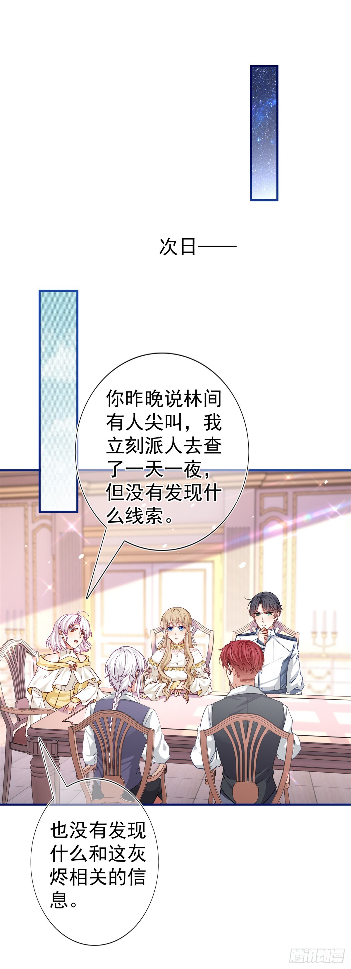 帝國第一團寵皇女 - 第191話 神蹟非神 - 6