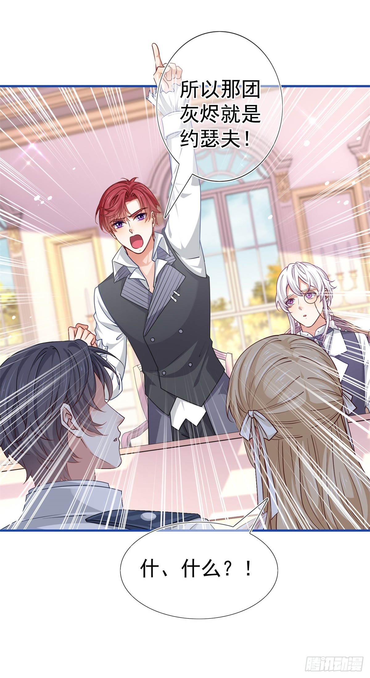 帝國第一團寵皇女 - 第191話 神蹟非神 - 2