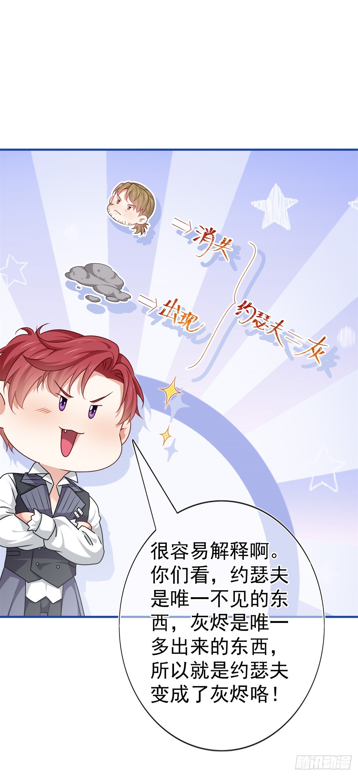 帝國第一團寵皇女 - 第191話 神蹟非神 - 3