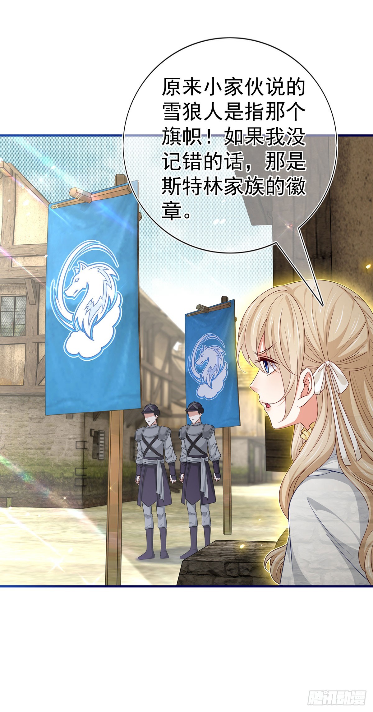 帝國第一團寵皇女 - 第193話 是個熊孩子？ - 1