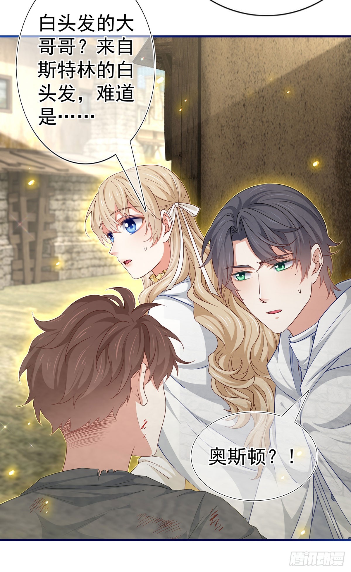 帝國第一團寵皇女 - 第193話 是個熊孩子？ - 3