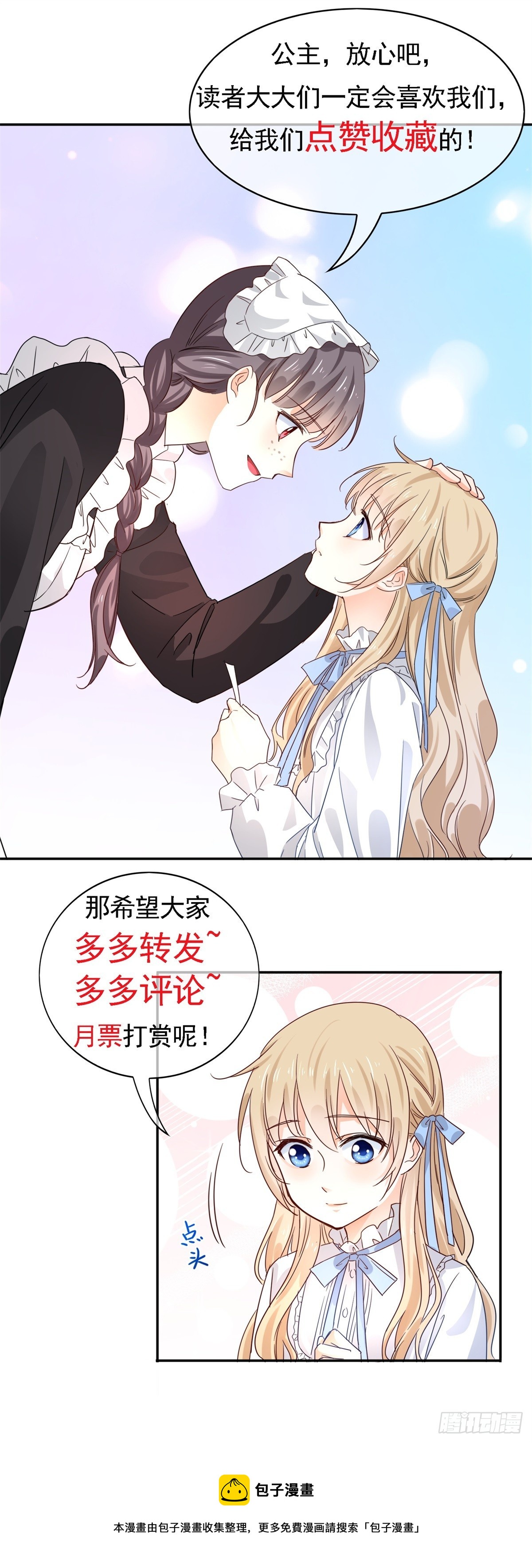 帝國第一團寵皇女 - 第193話 是個熊孩子？ - 4