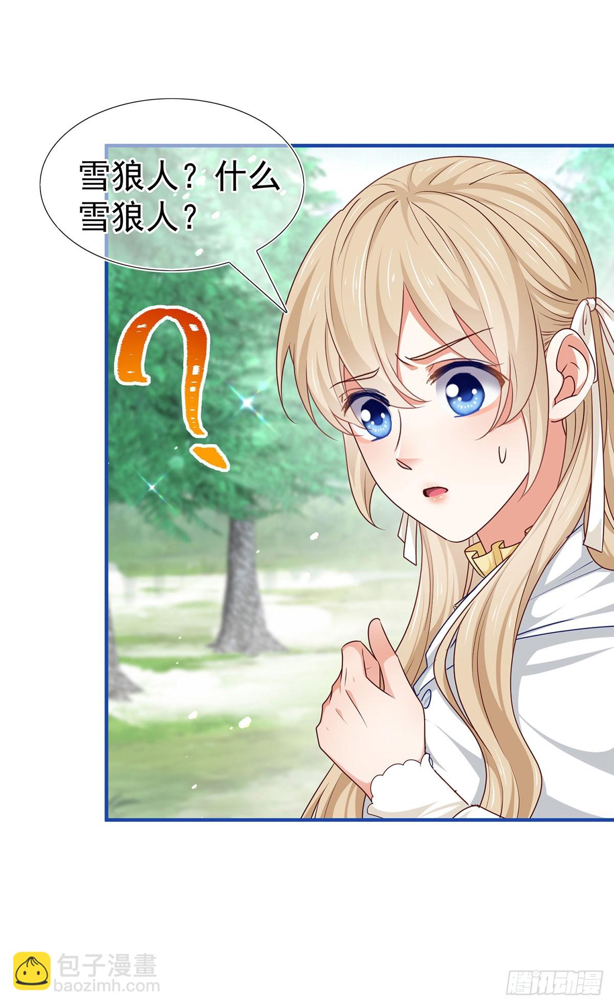 帝國第一團寵皇女 - 第193話 是個熊孩子？ - 6