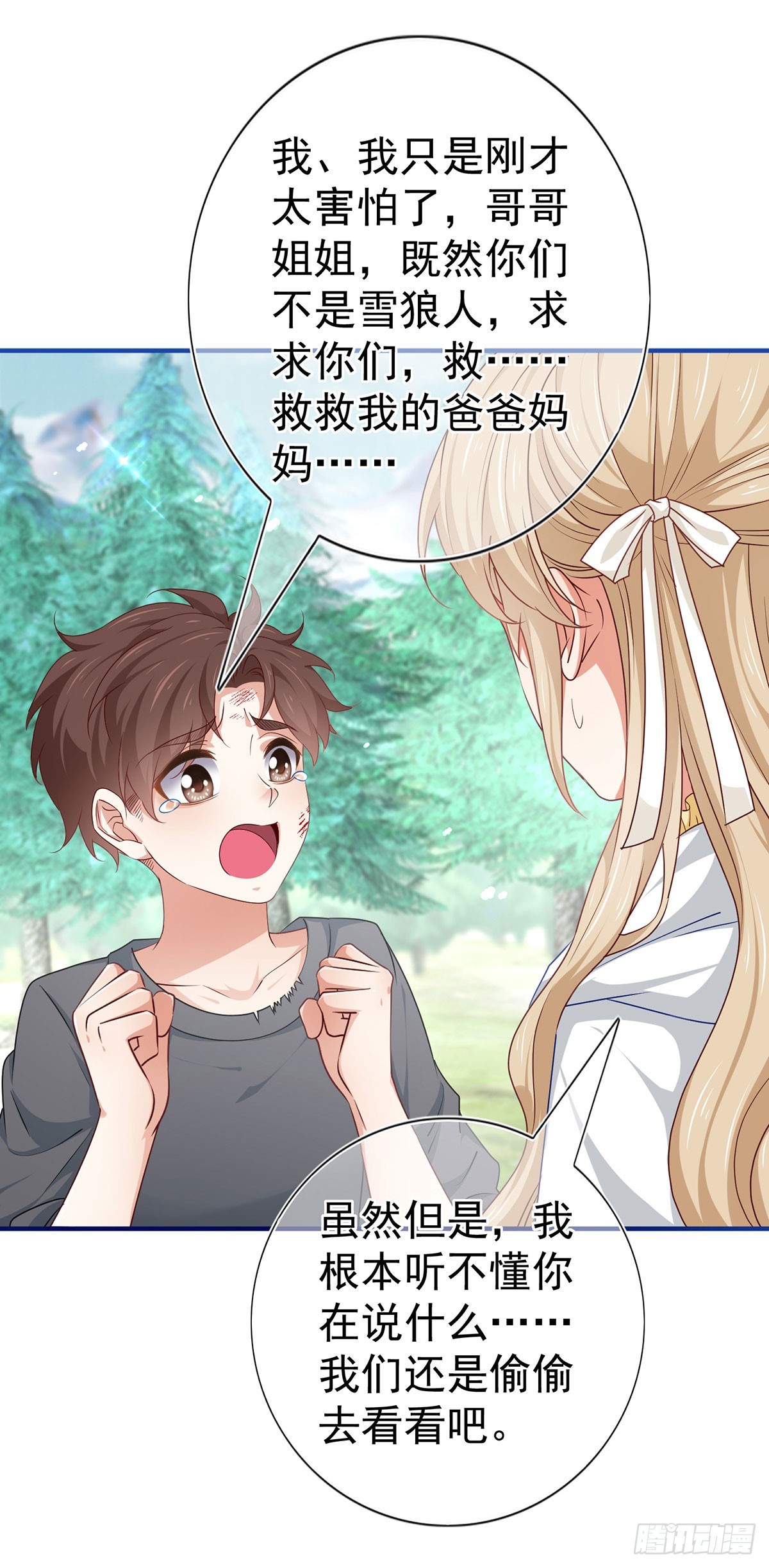 帝國第一團寵皇女 - 第193話 是個熊孩子？ - 3