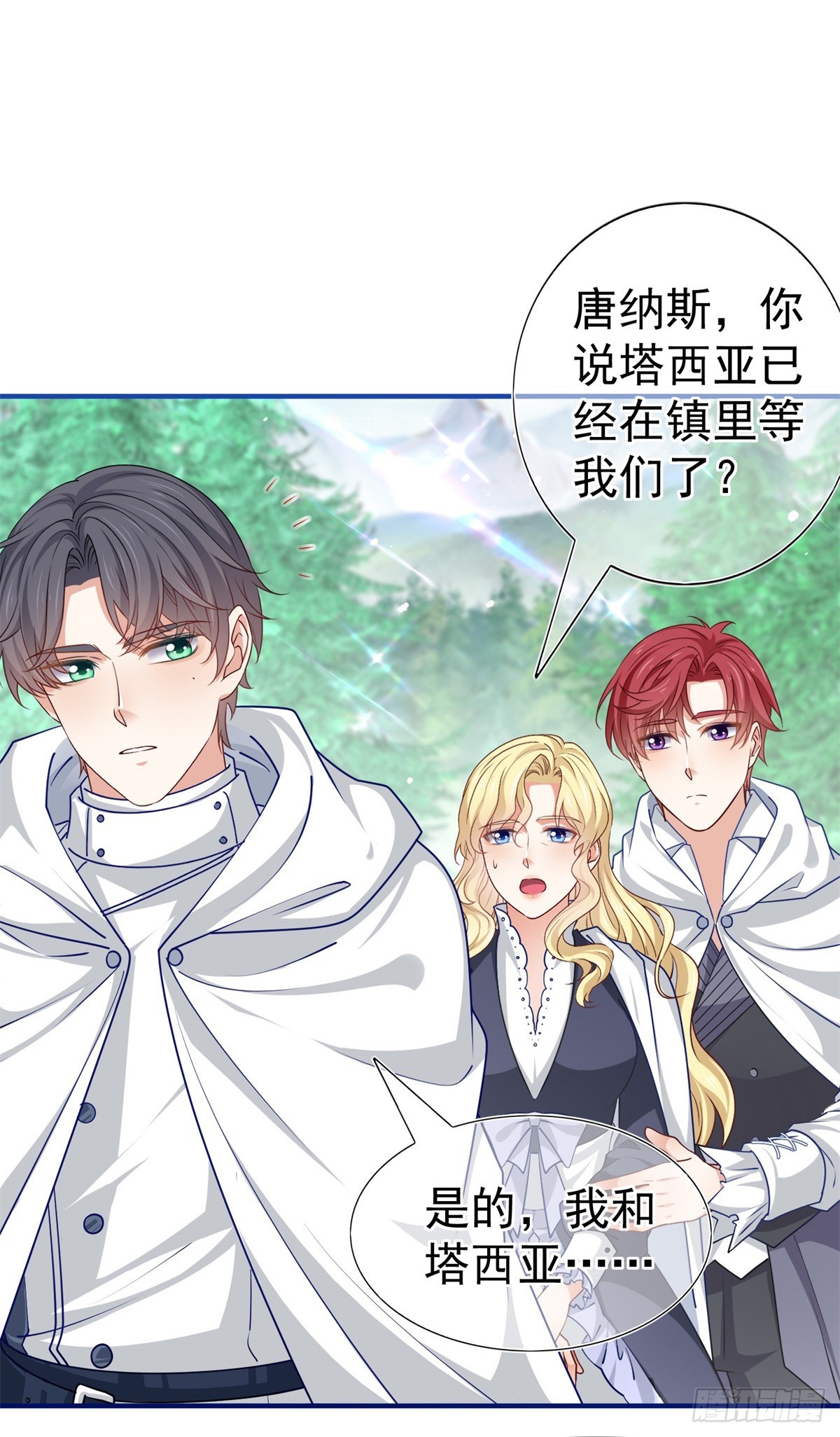 帝國第一團寵皇女 - 第195話 一定要等我 - 5