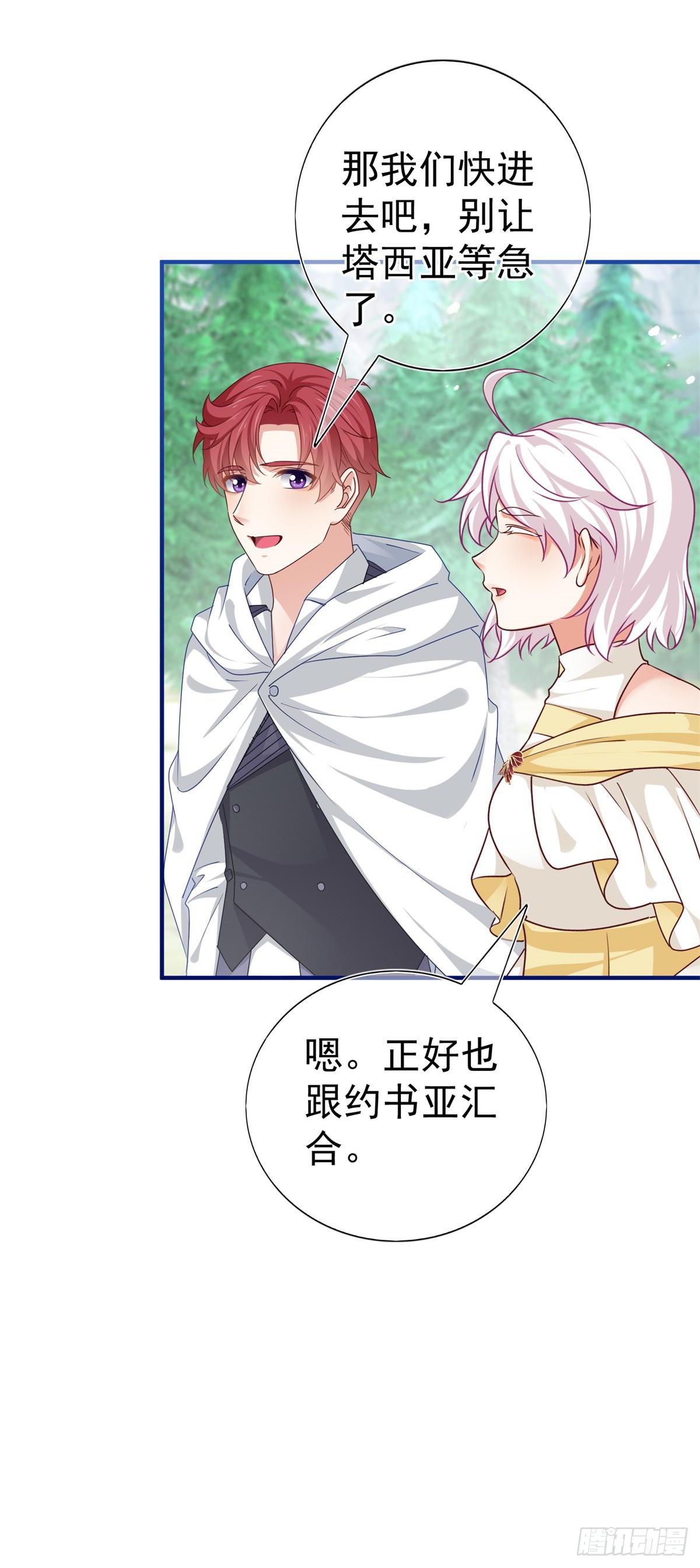 帝國第一團寵皇女 - 第195話 一定要等我 - 1