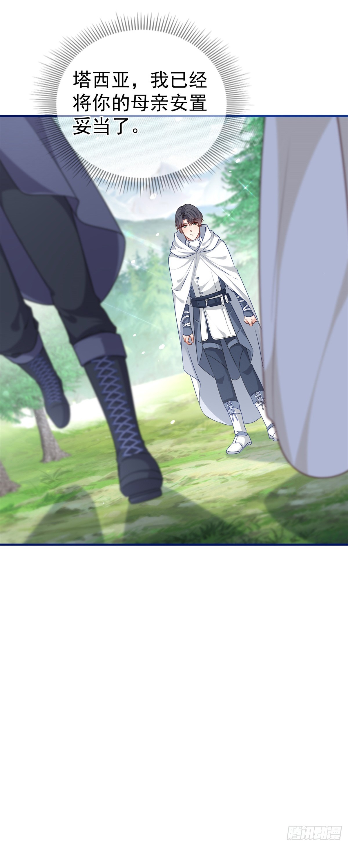 帝國第一團寵皇女 - 第195話 一定要等我 - 4