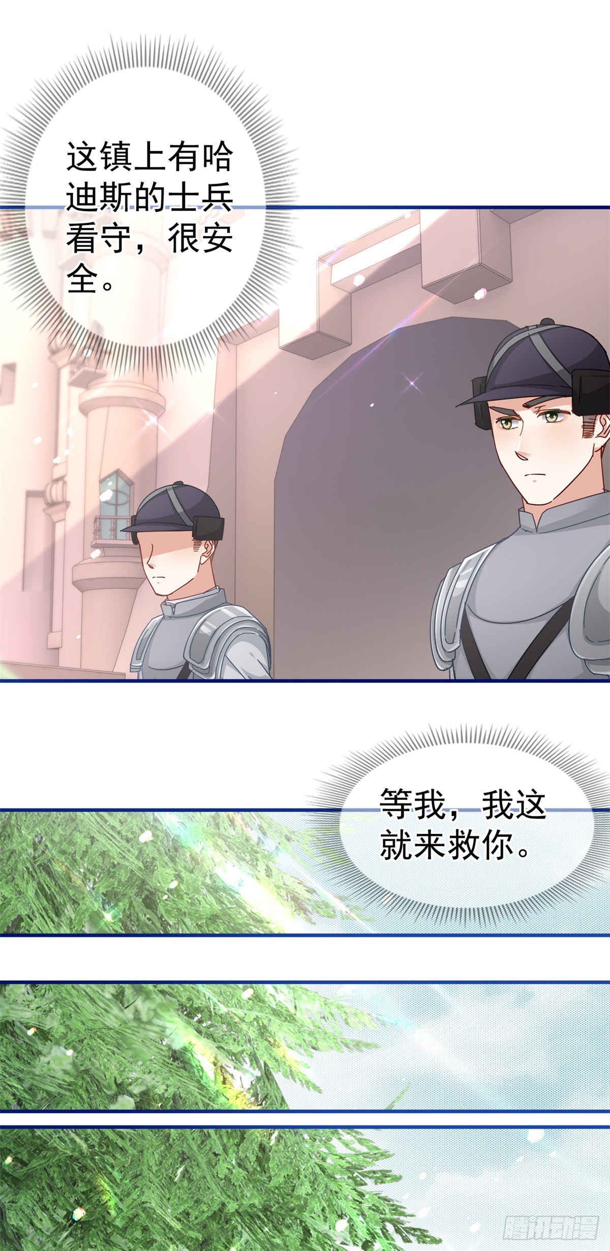 帝國第一團寵皇女 - 第195話 一定要等我 - 5