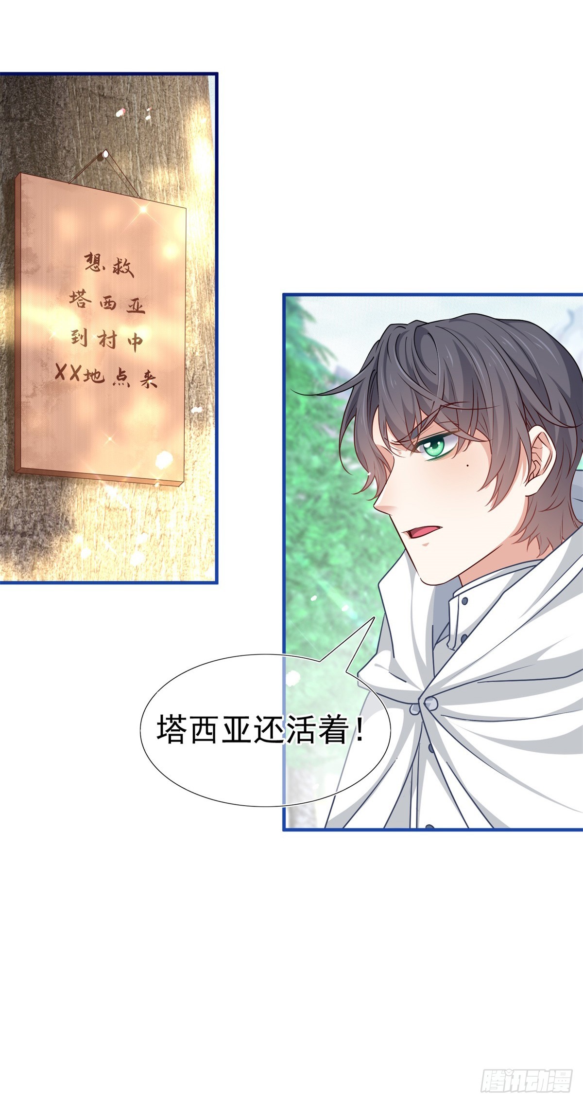 帝國第一團寵皇女 - 第195話 一定要等我 - 1