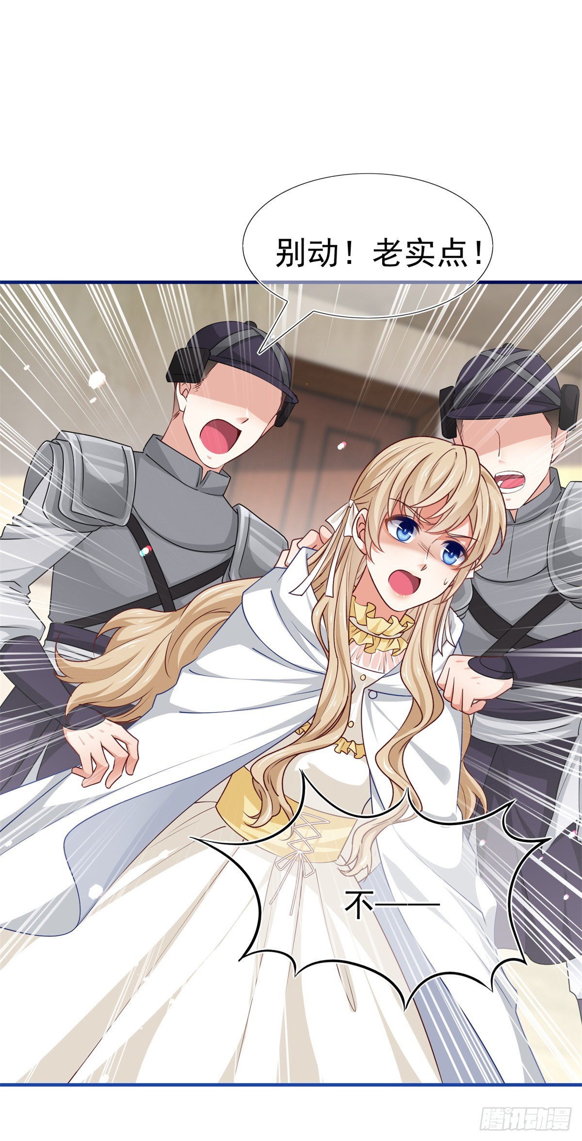 帝國第一團寵皇女 - 第195話 一定要等我 - 2