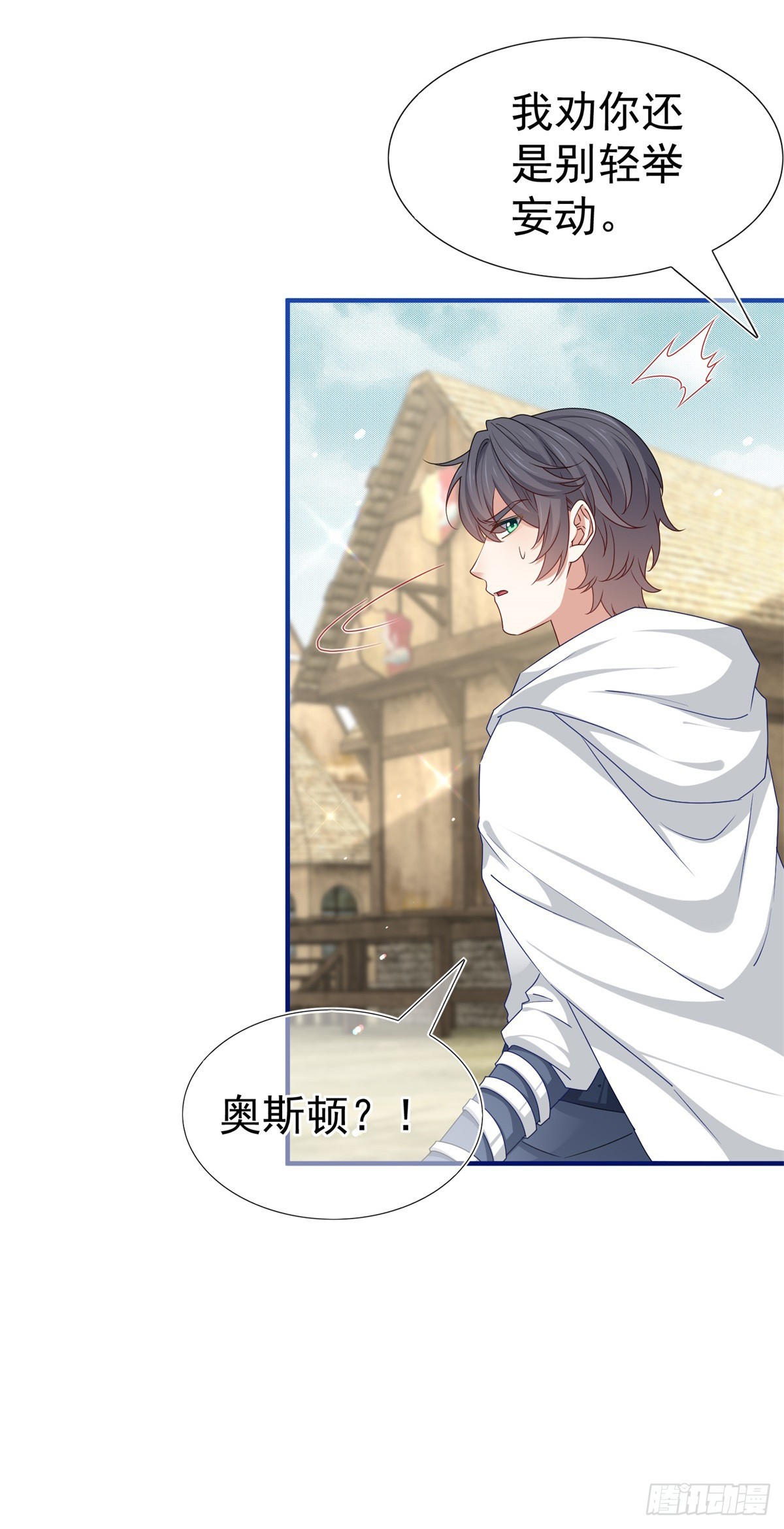 帝國第一團寵皇女 - 第195話 一定要等我 - 5