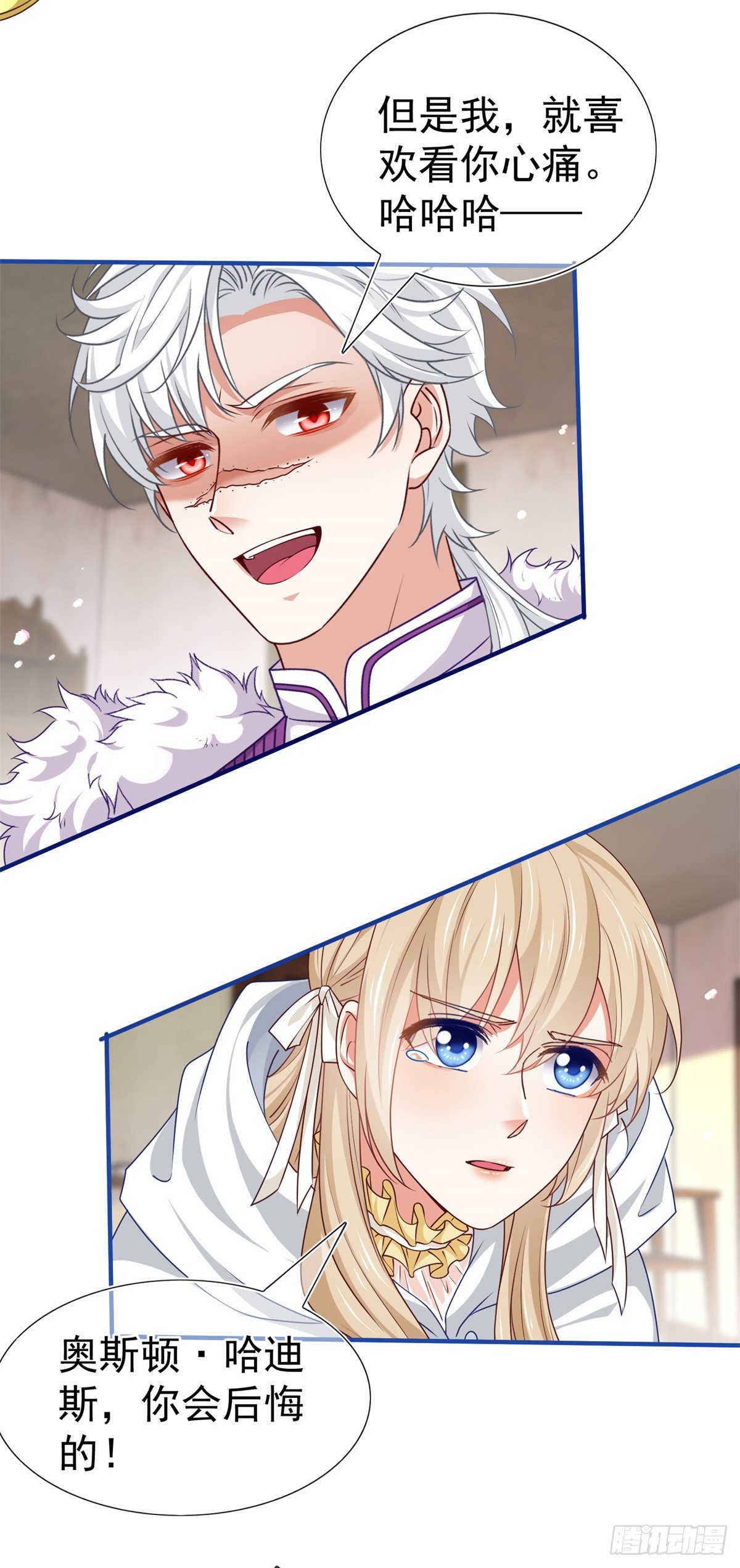 帝國第一團寵皇女 - 第195話 一定要等我 - 4