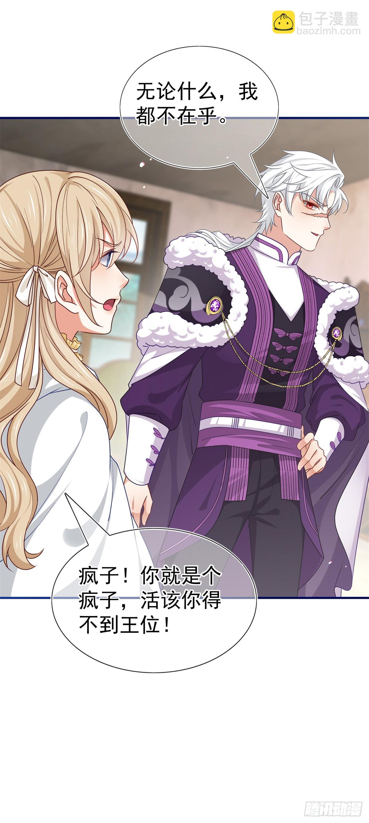 帝國第一團寵皇女 - 第195話 一定要等我 - 6