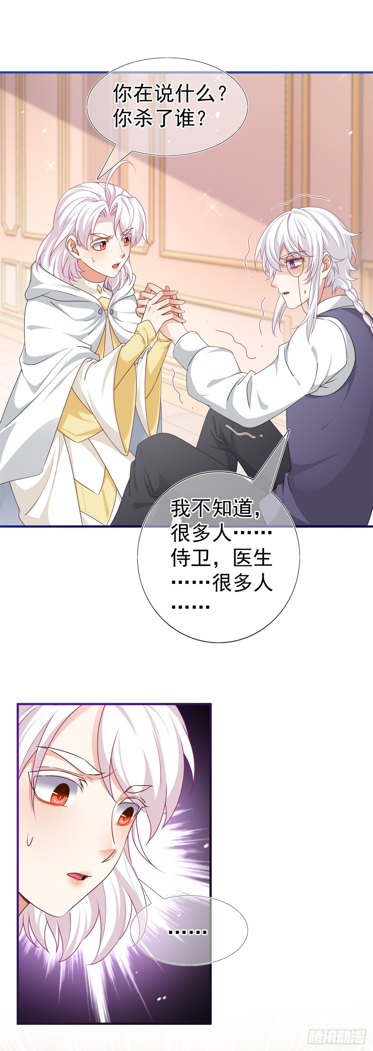 帝國第一團寵皇女 - 第197話 痛苦的回憶 - 4