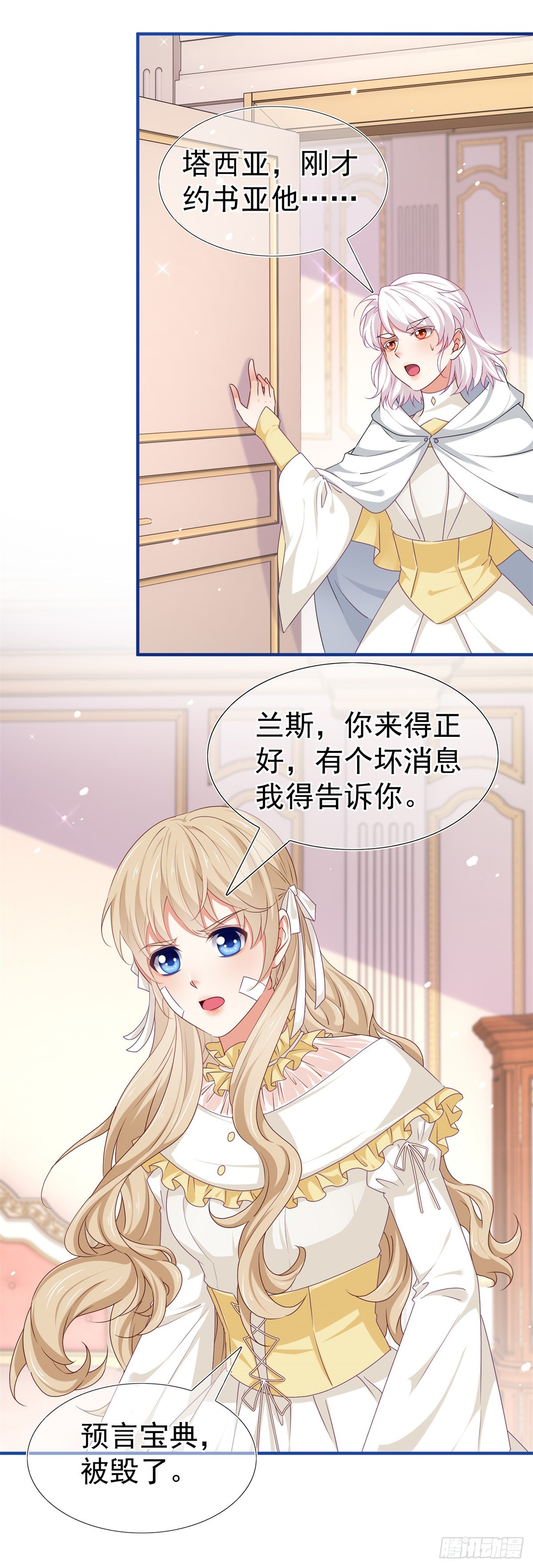 帝國第一團寵皇女 - 第197話 痛苦的回憶 - 2