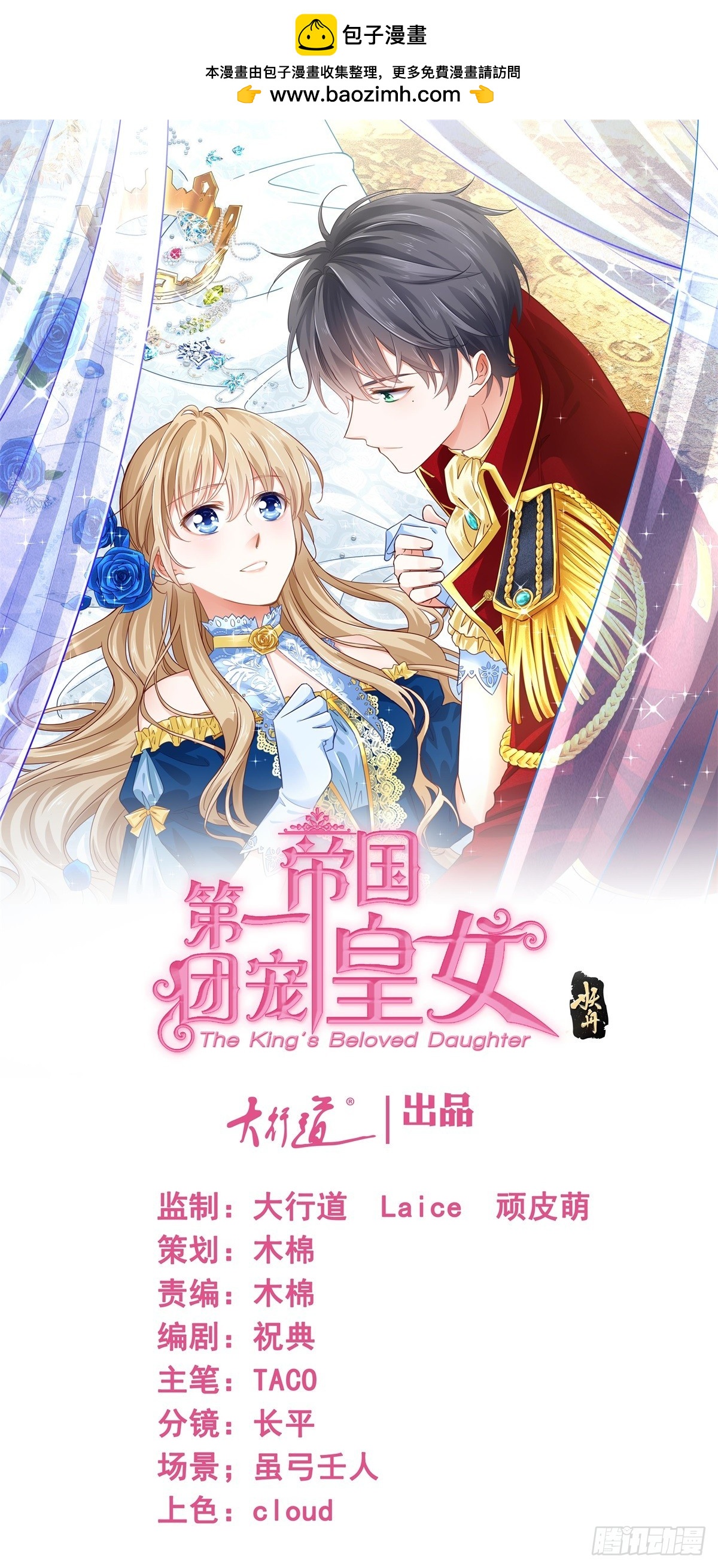 帝國第一團寵皇女 - 第199話 秘密對話？ - 1