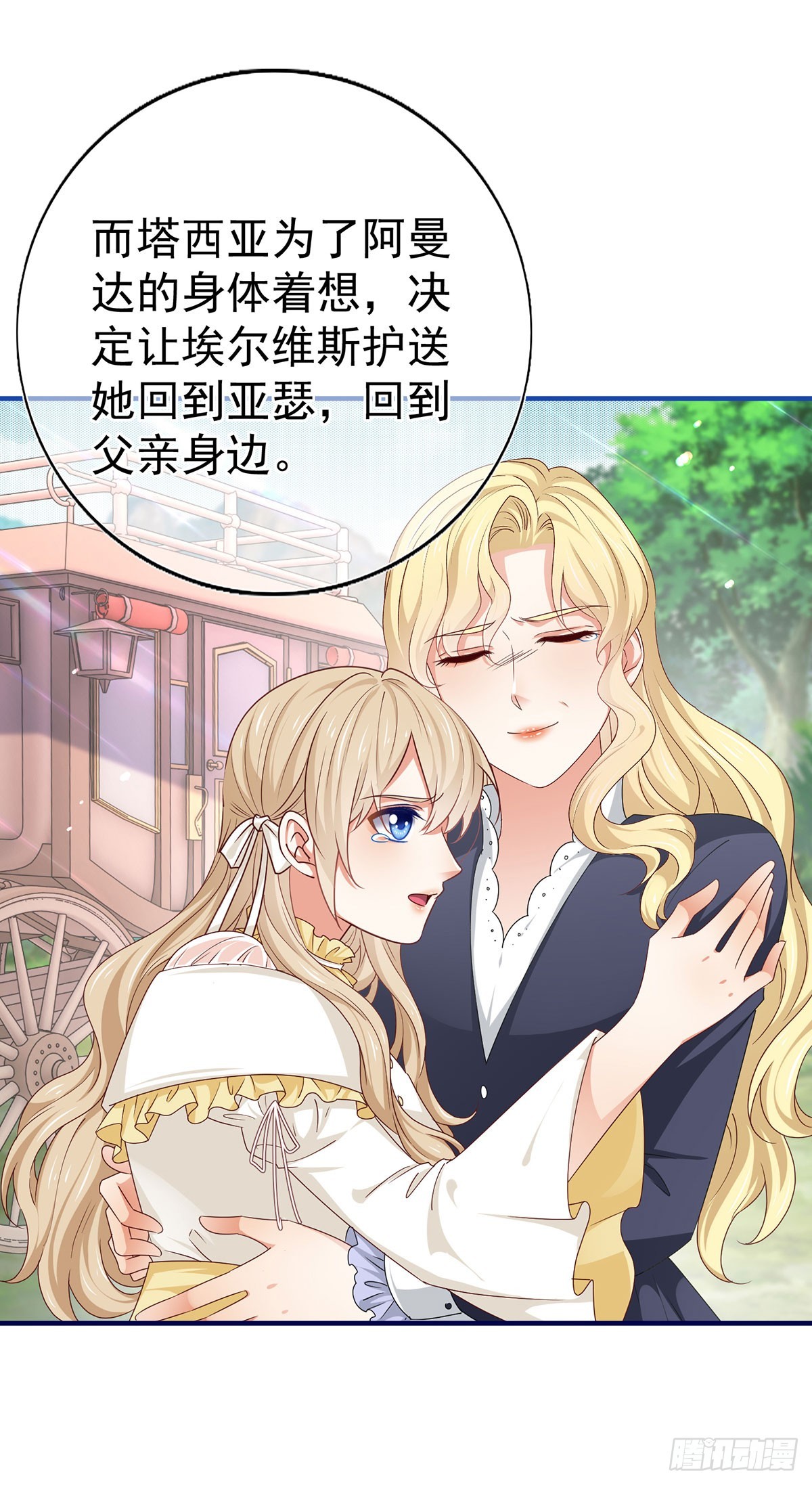 帝國第一團寵皇女 - 第199話 秘密對話？ - 1