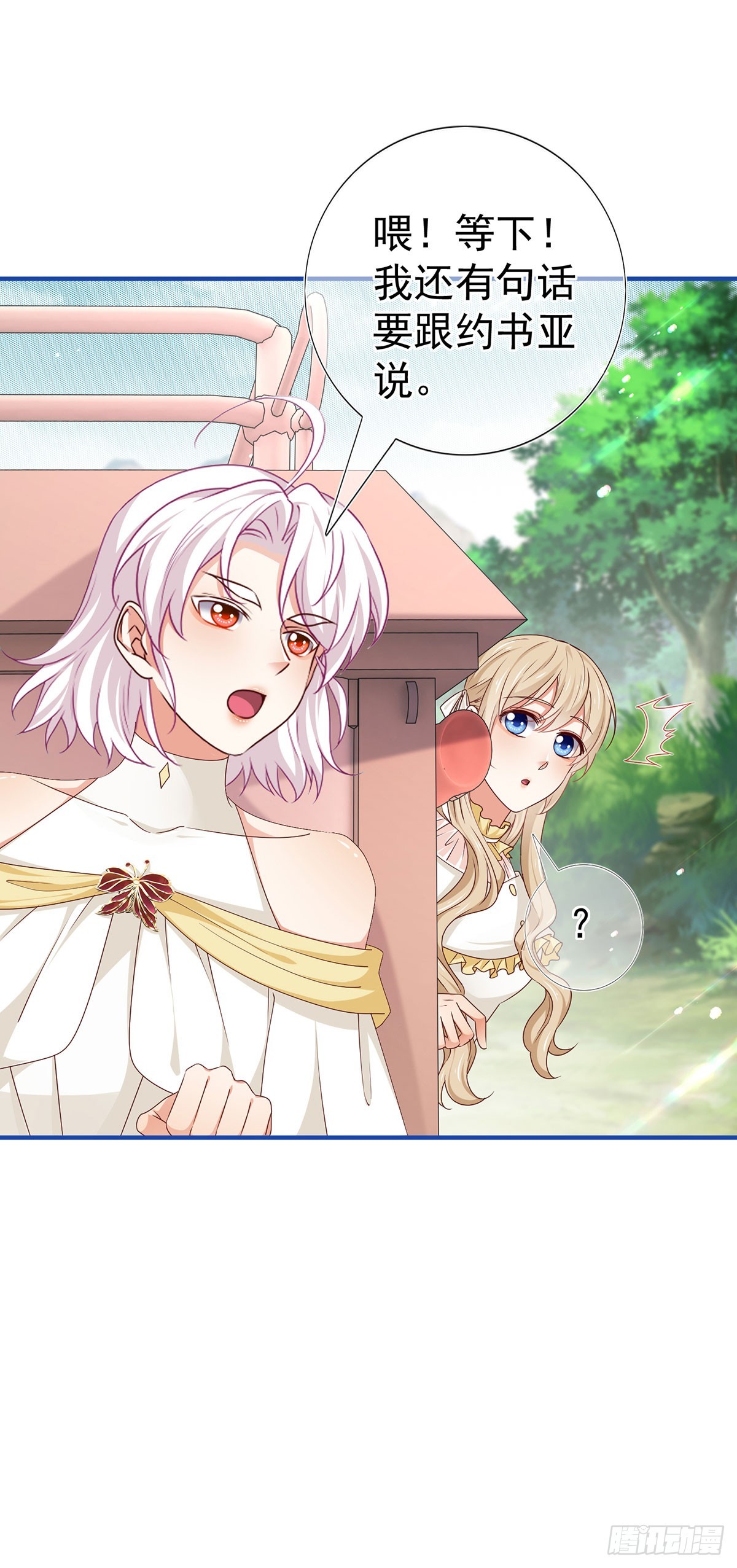 帝國第一團寵皇女 - 第199話 秘密對話？ - 4