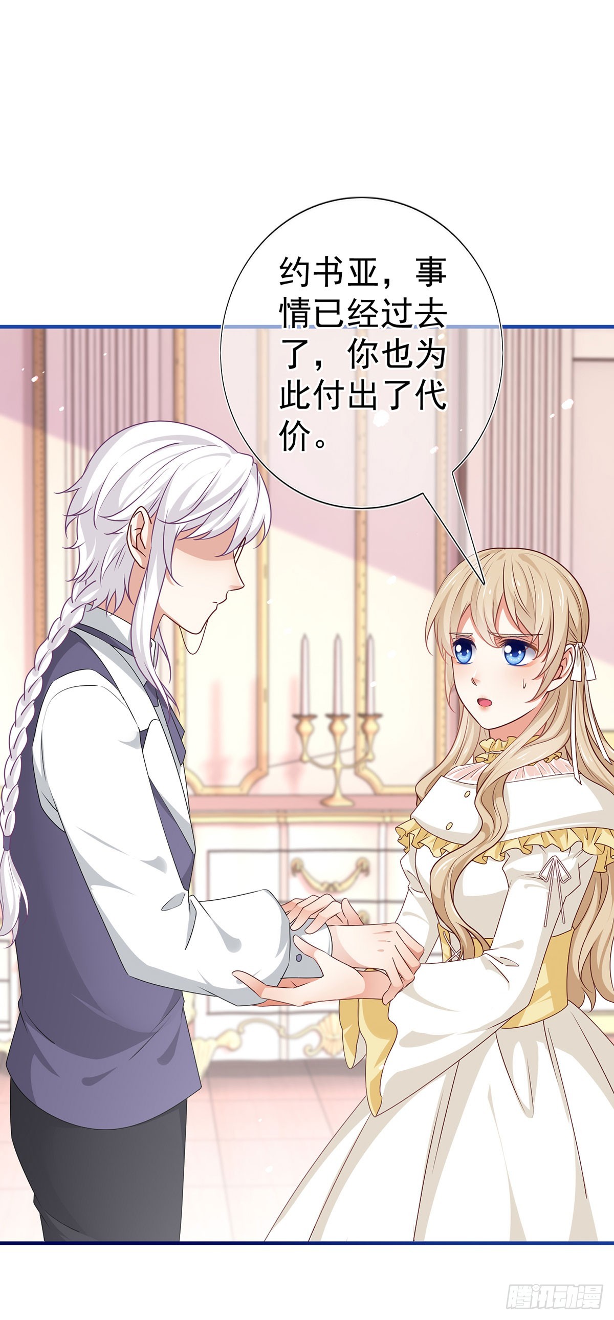 帝國第一團寵皇女 - 第199話 秘密對話？ - 2