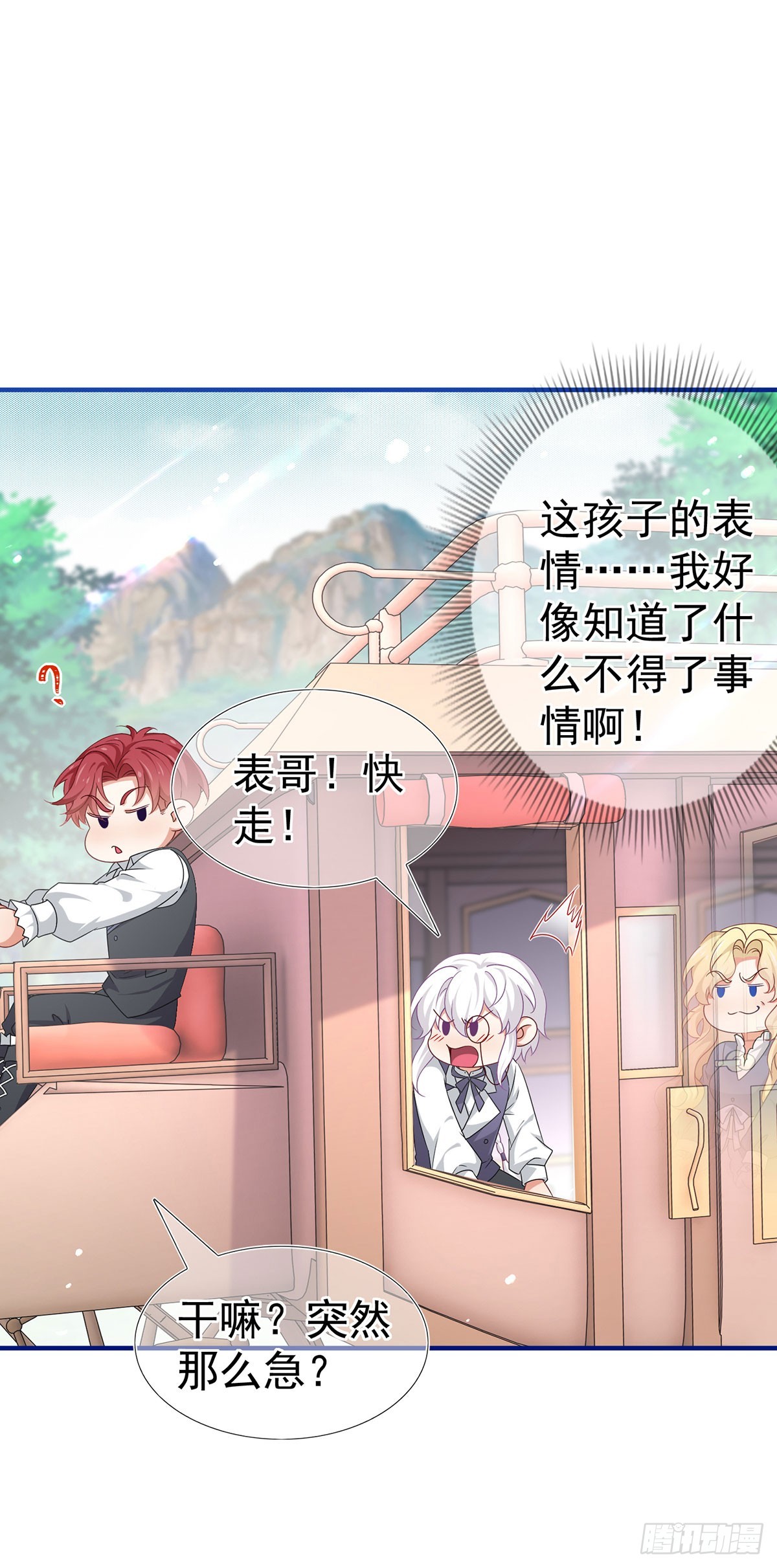 帝國第一團寵皇女 - 第199話 秘密對話？ - 2