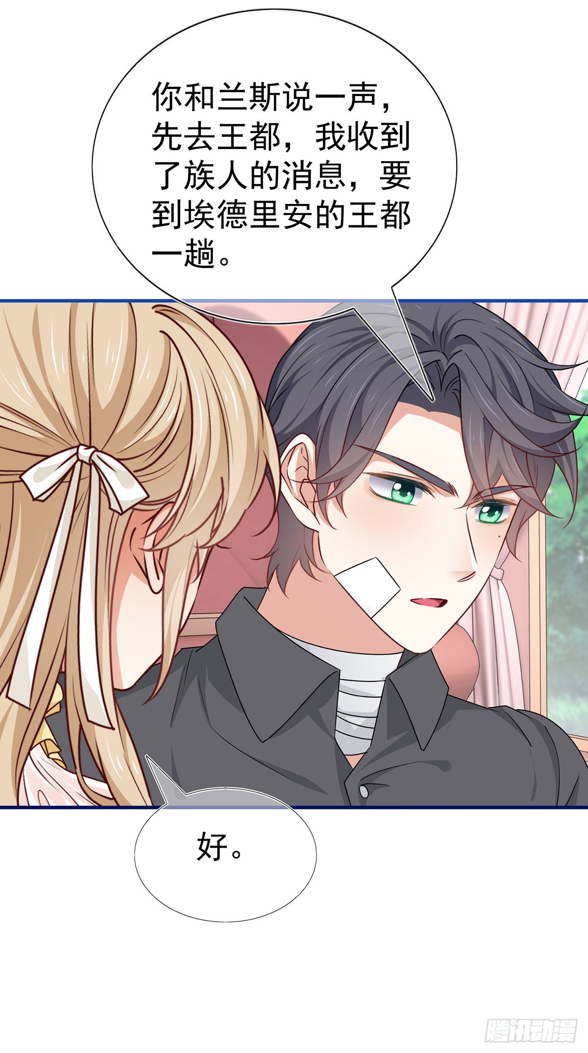 帝國第一團寵皇女 - 第199話 秘密對話？ - 1