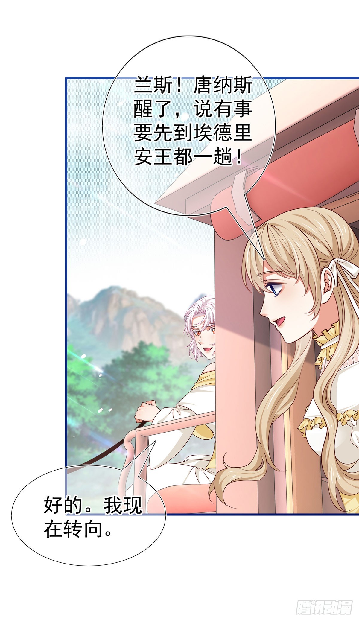 帝國第一團寵皇女 - 第199話 秘密對話？ - 2