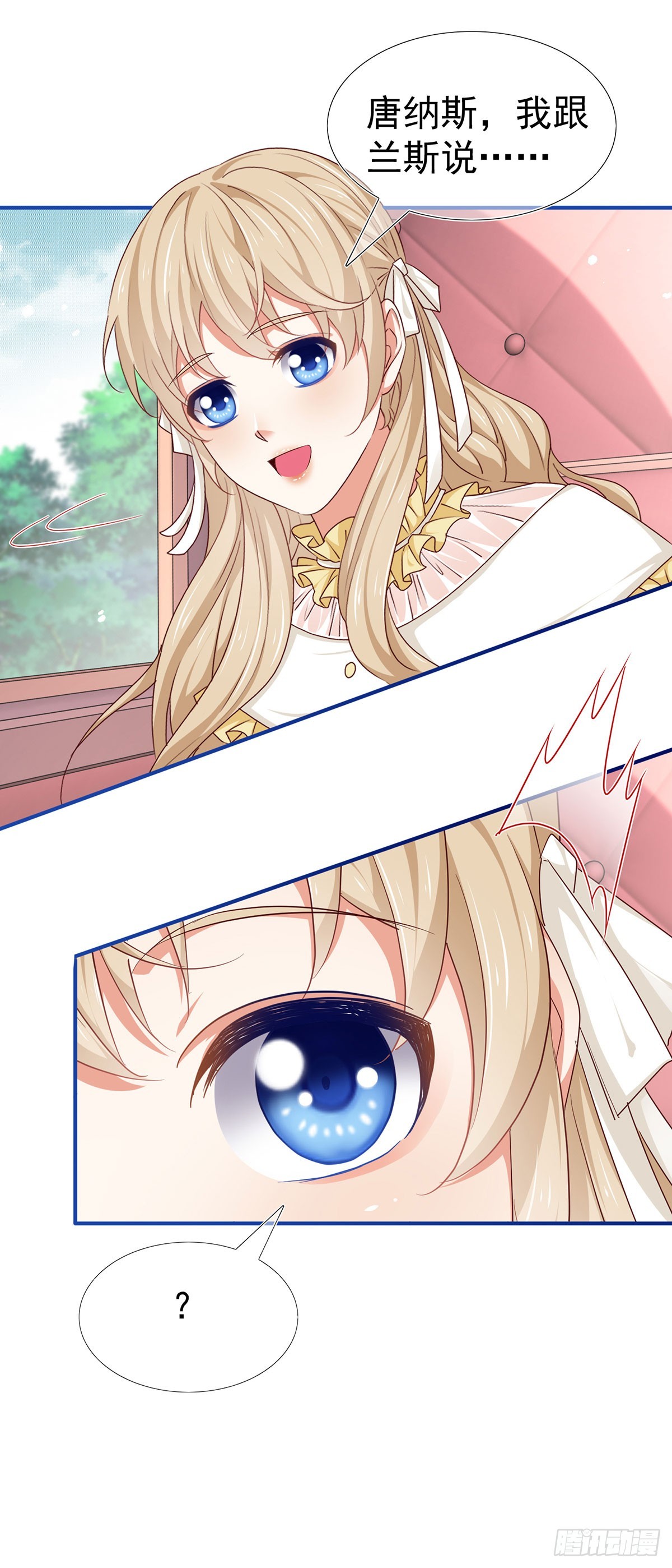 帝國第一團寵皇女 - 第199話 秘密對話？ - 3