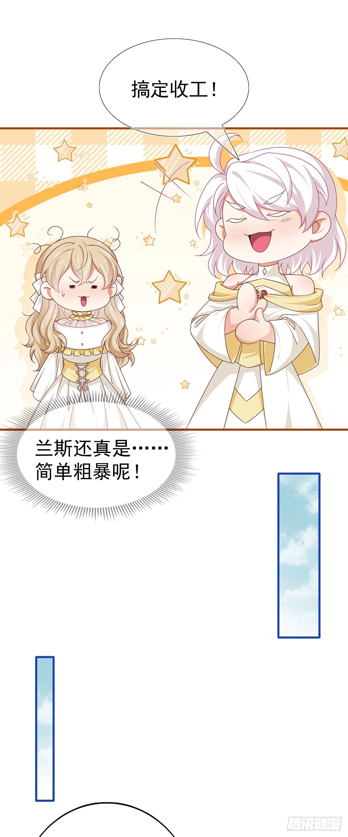 帝國第一團寵皇女 - 第199話 秘密對話？ - 3