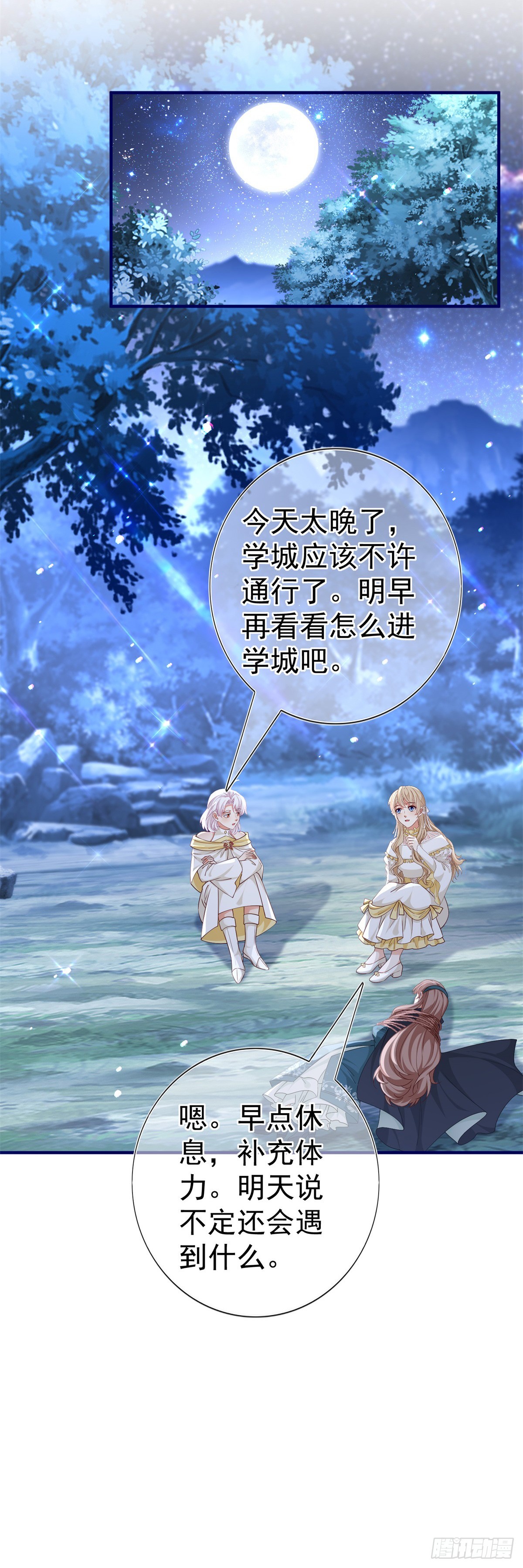 帝國第一團寵皇女 - 第201話 不講武德 - 5