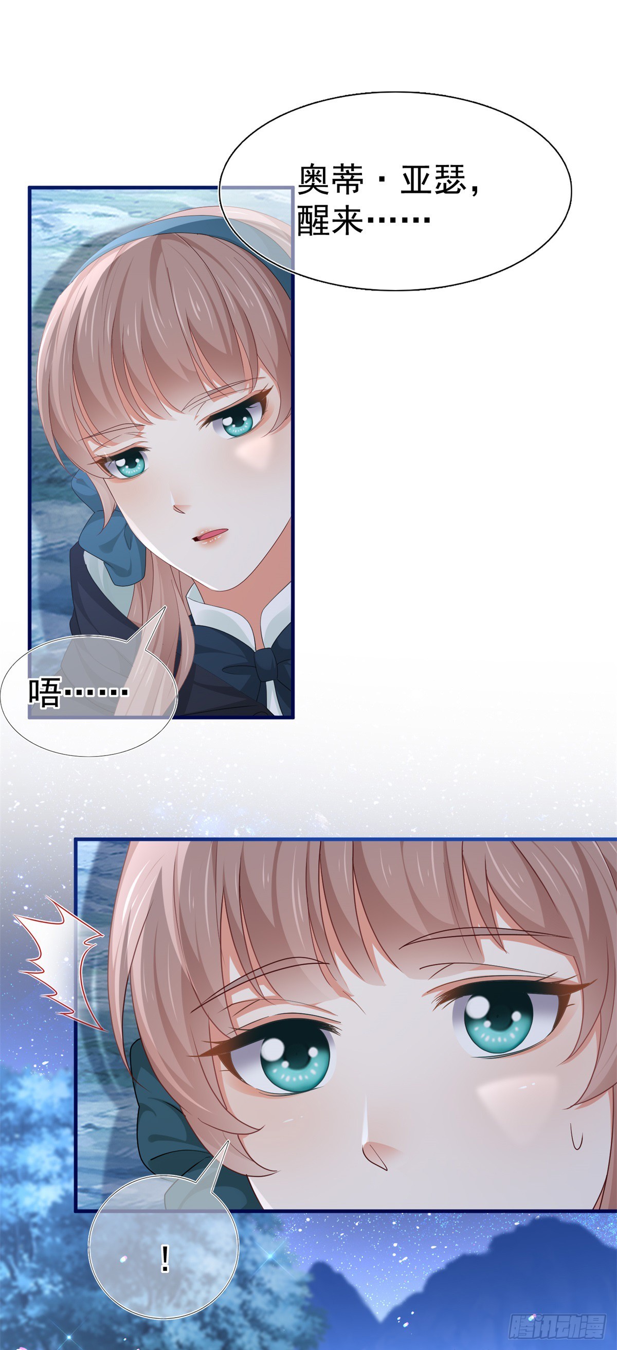 帝國第一團寵皇女 - 第201話 不講武德 - 3