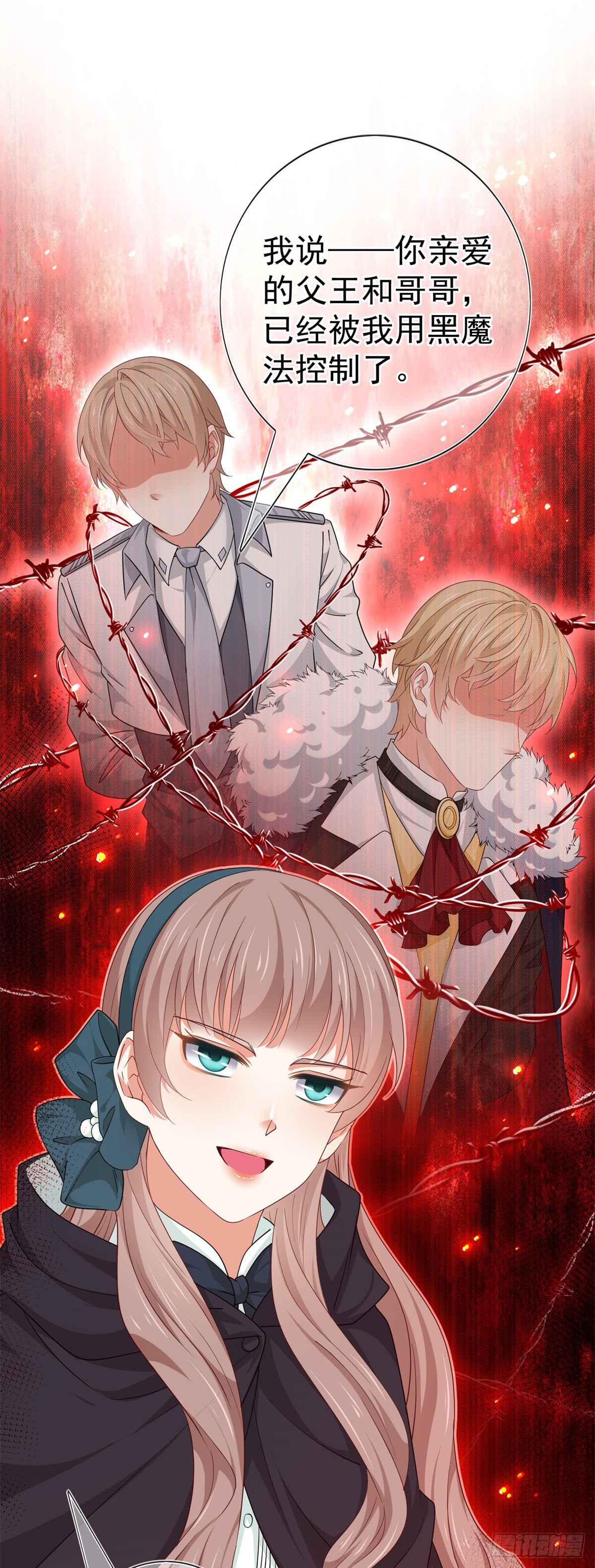 帝國第一團寵皇女 - 第201話 不講武德 - 2